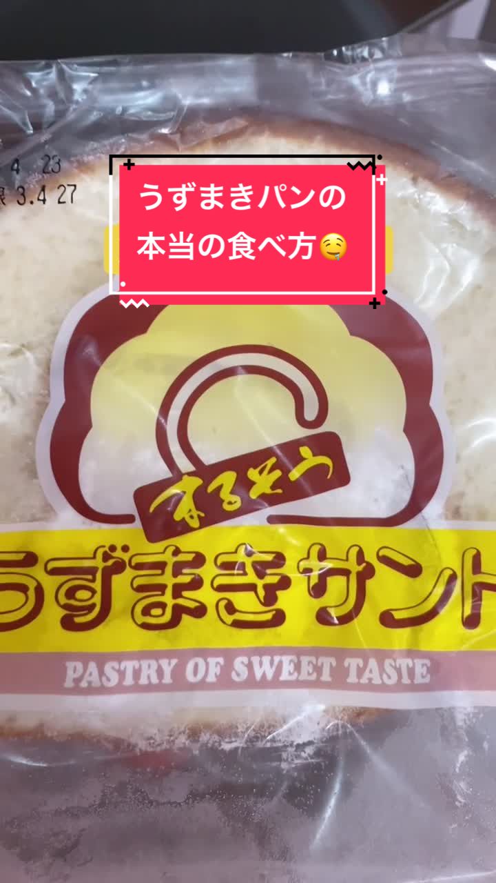 まるそうパン(丸宗パン)