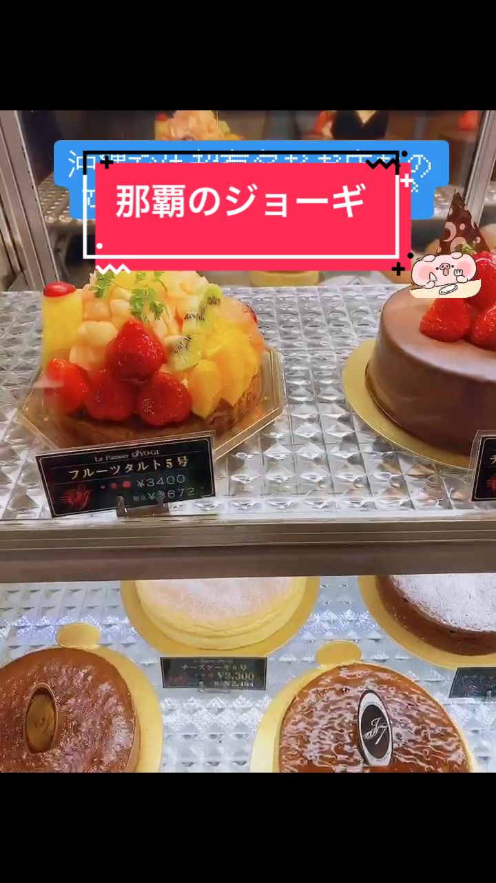 Le Patissier JYO-GI(ル・パティシェ・ジョーギ)