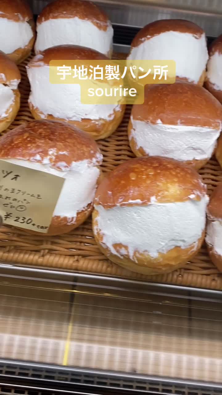 宇地泊製パン所スーリール