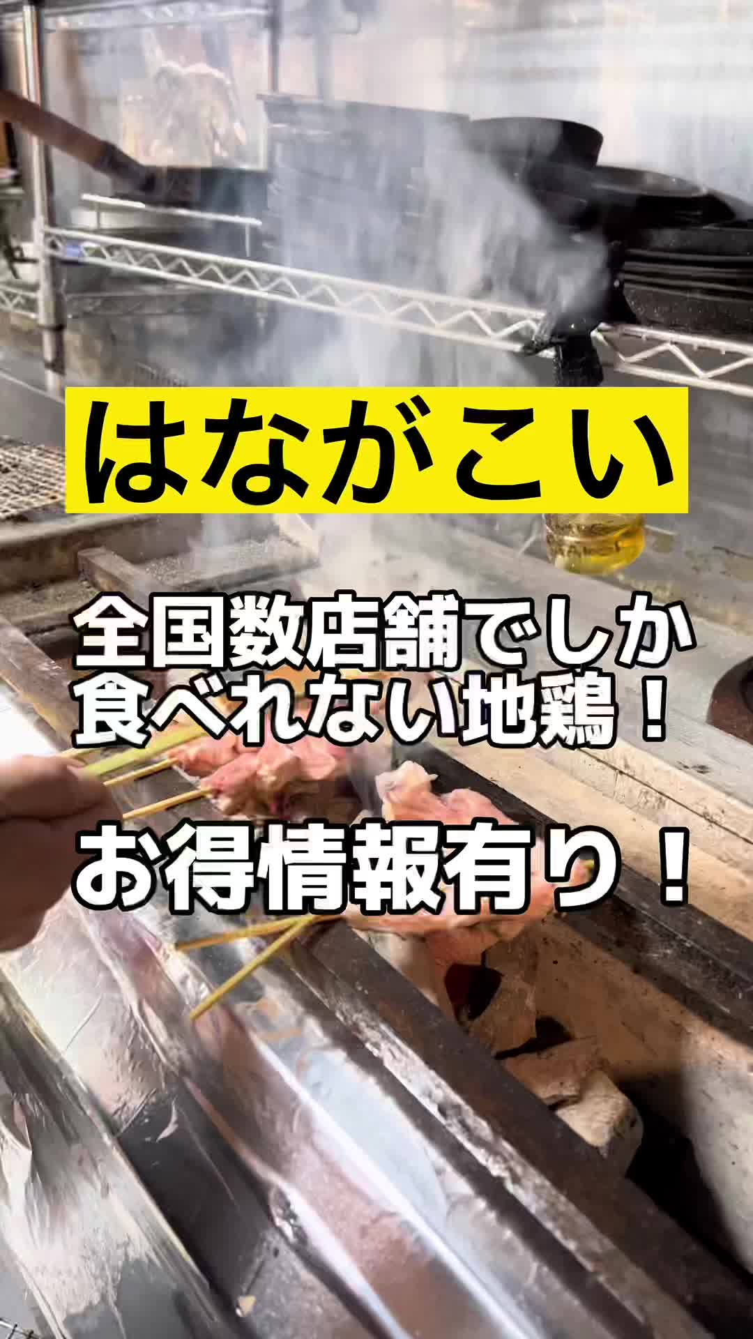 地鶏・うにしゃぶ はながこい