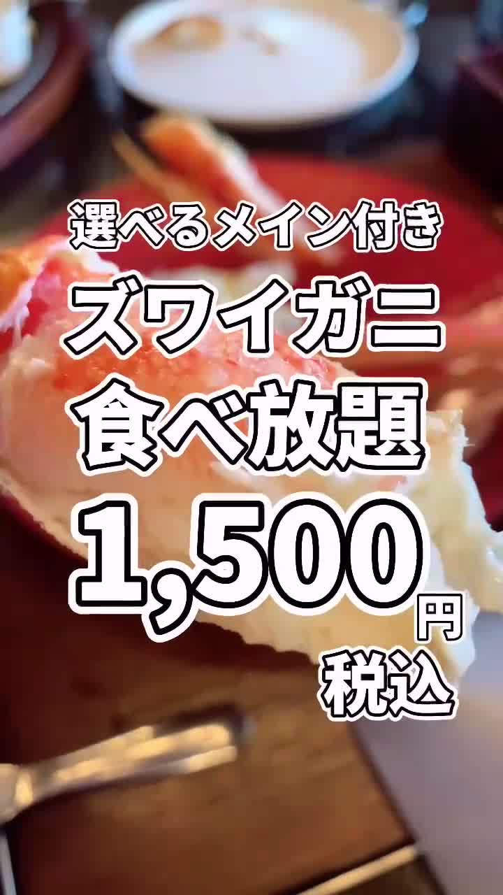 ダイニング バル コダマ Steak Crab