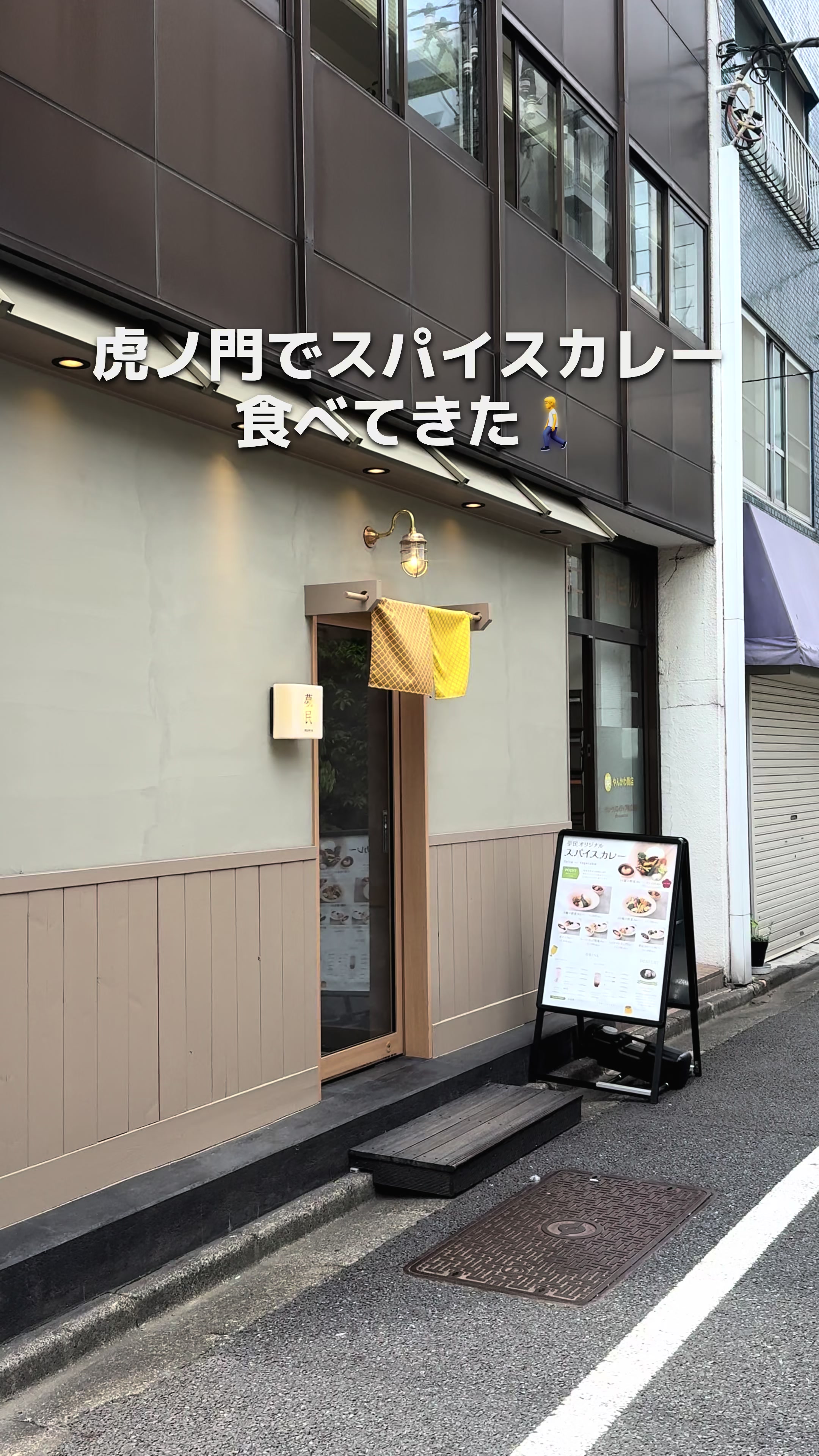 スパイス & ベジタブル 夢民