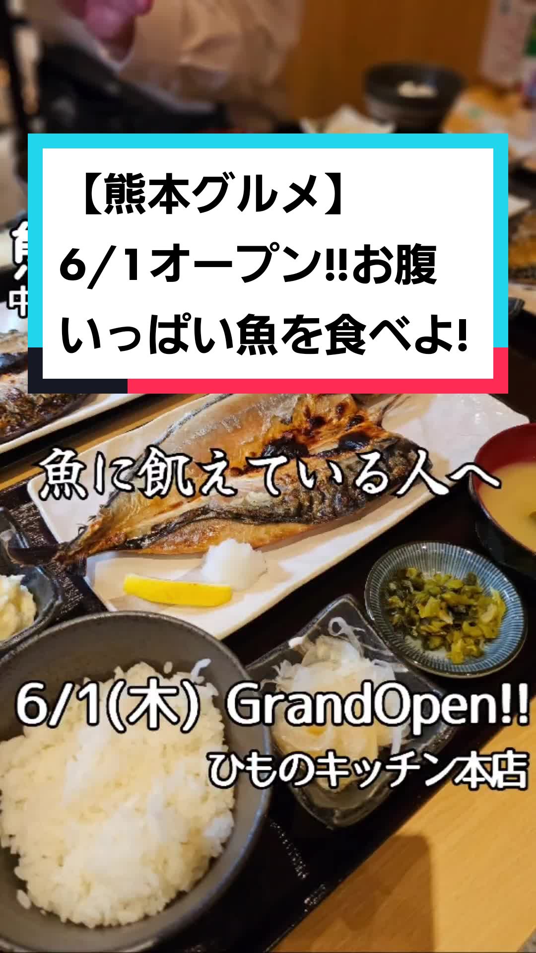 ひものキッチン本店【熊本市新市街定食＆居酒屋グルメ】