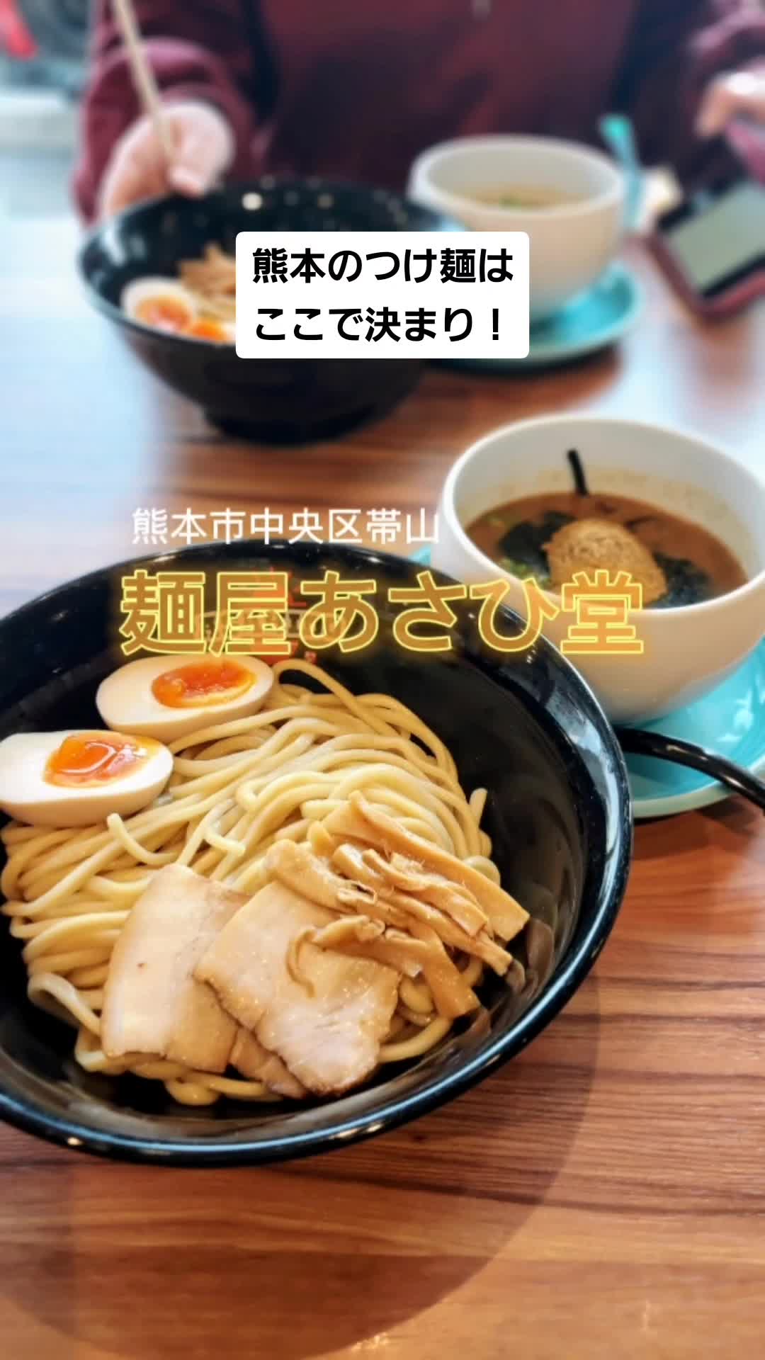 麺屋あさひ堂