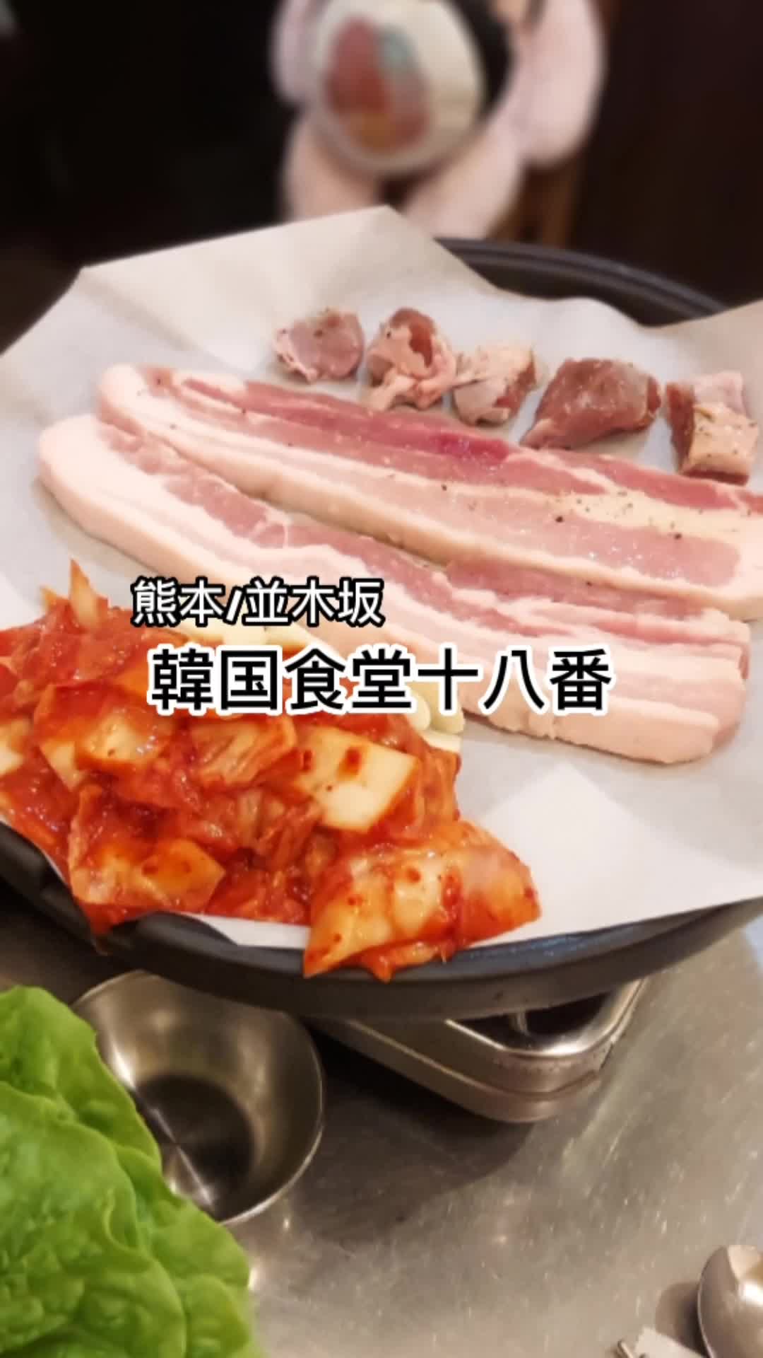韓国食堂十八番保田窪店