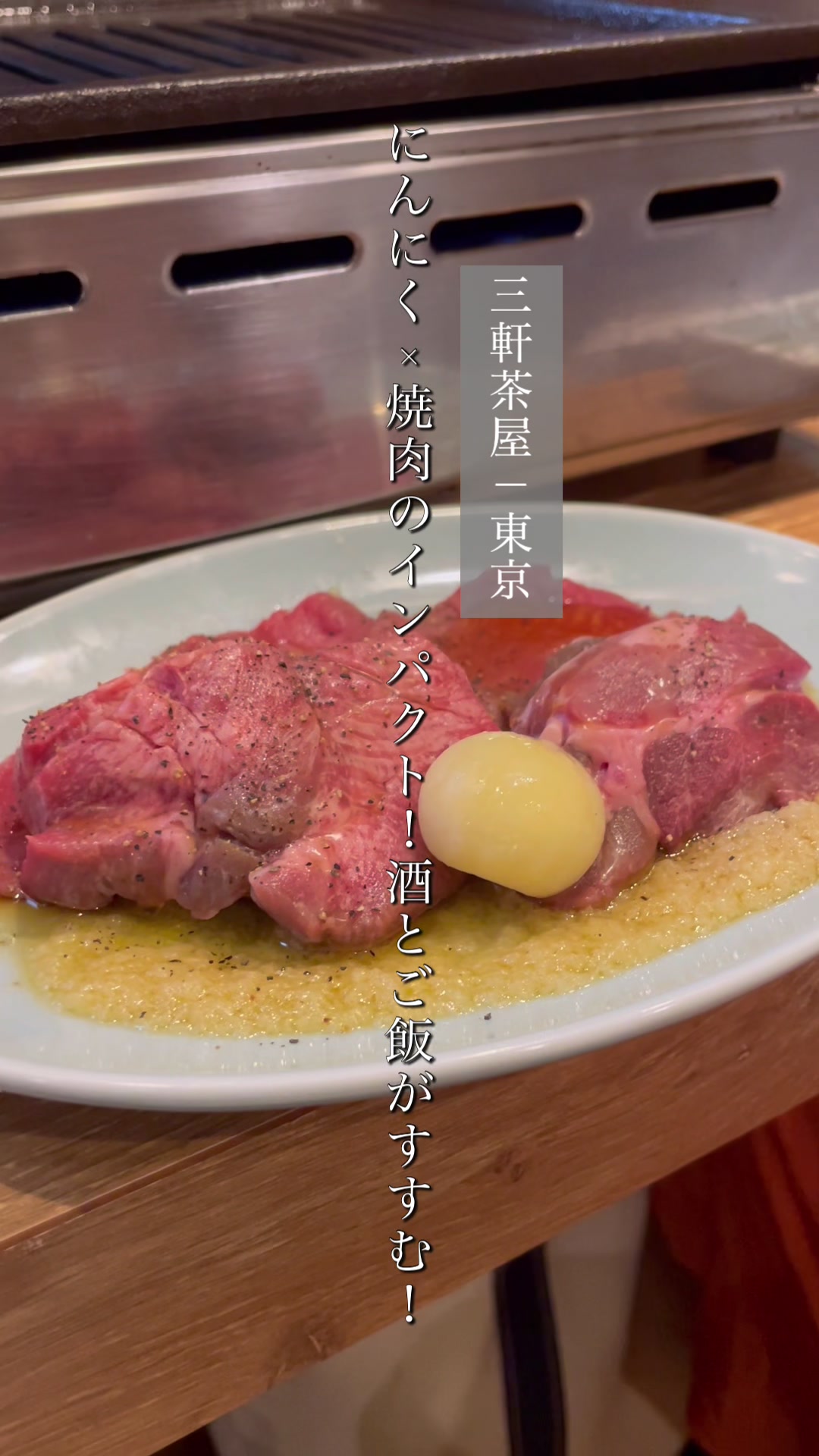 にんにく焼肉 プルシン 三軒茶屋店