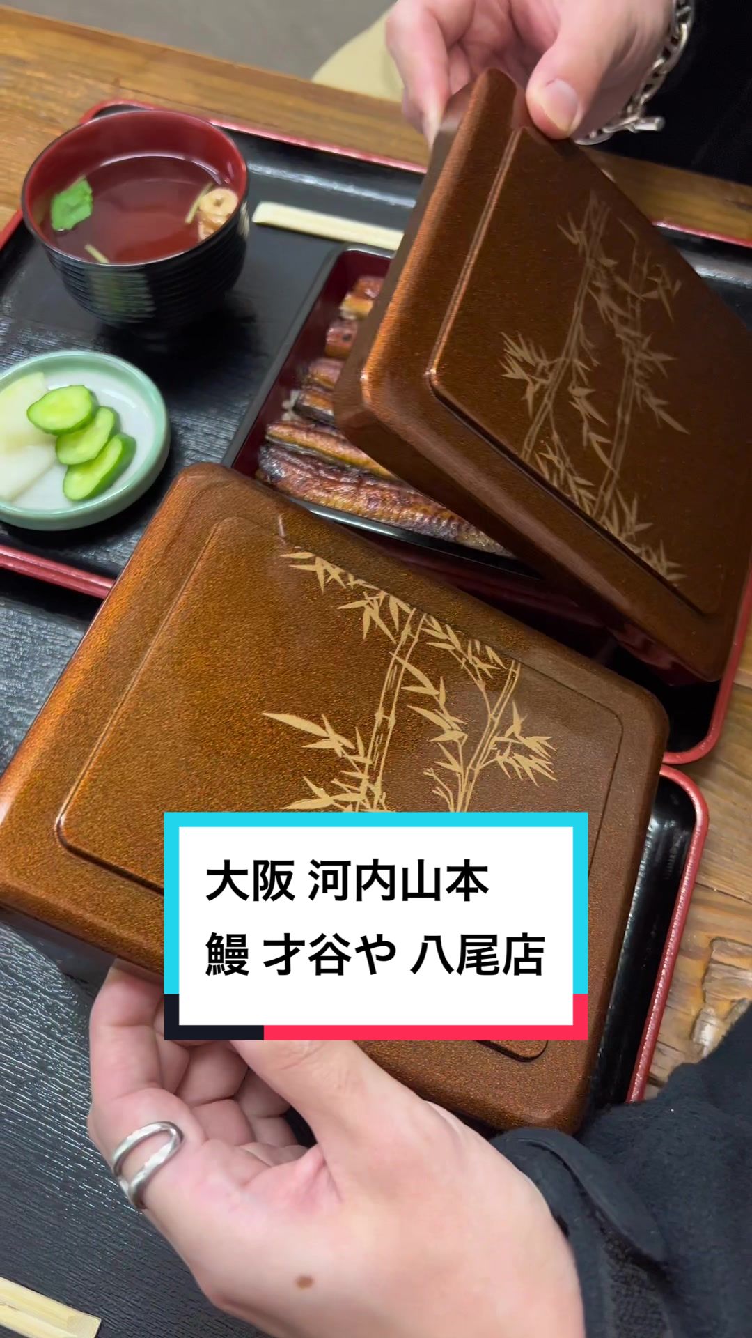 鰻 才谷や 八尾店