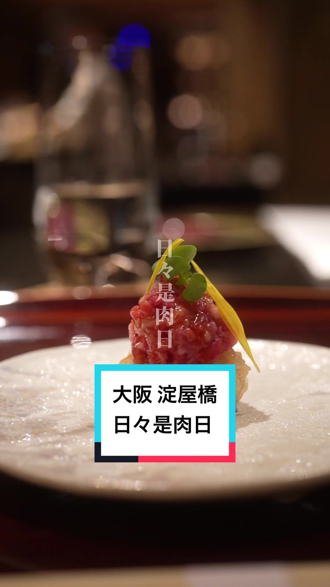 日々是肉日