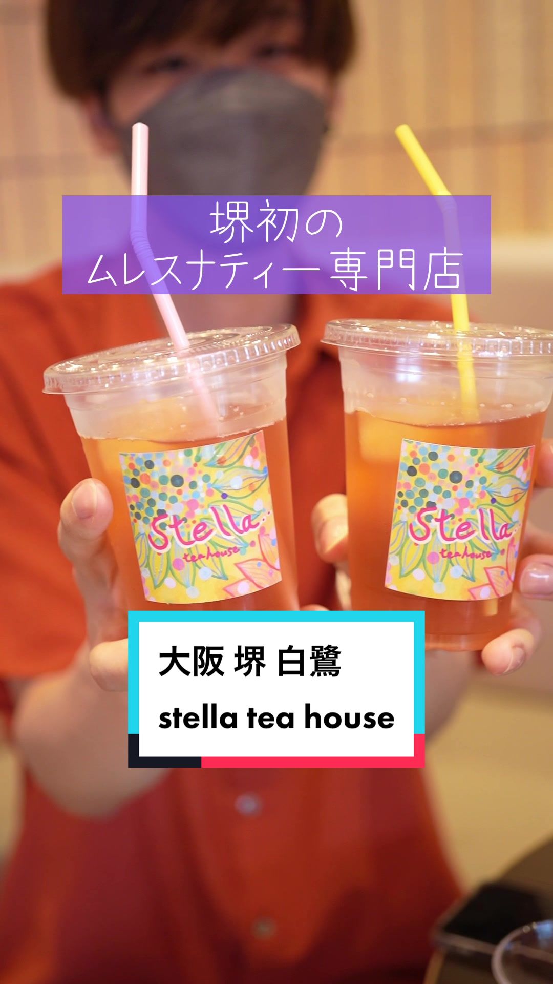 Stella tea house ／ ステラティーハウス