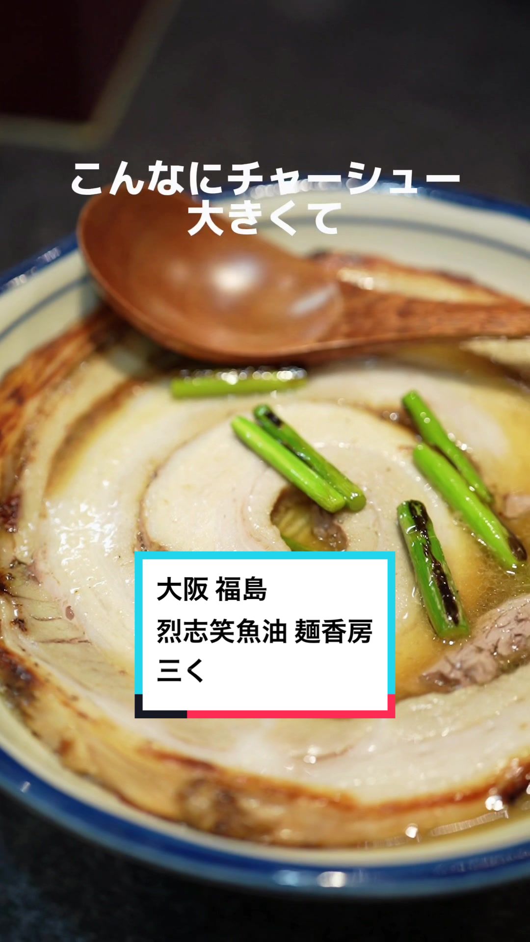 麺香房 三く