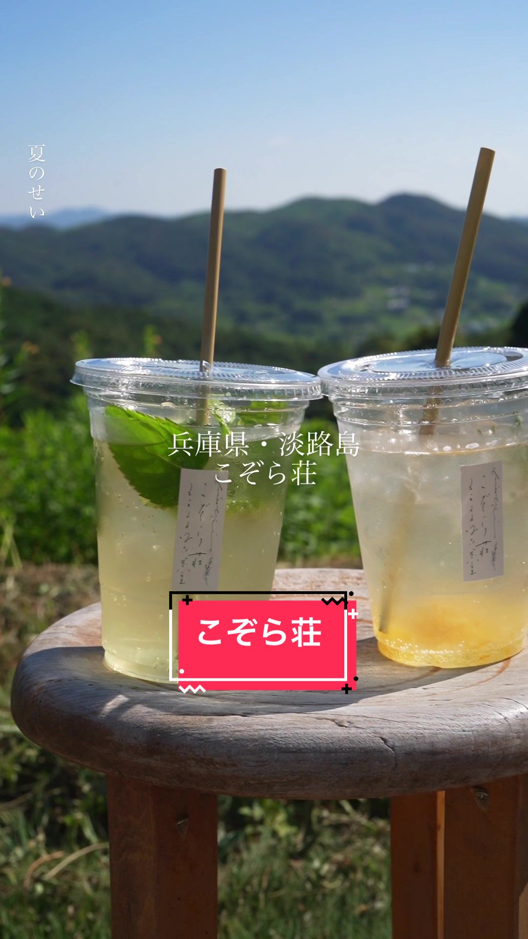 こぞら荘