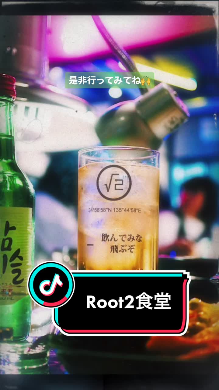 Root2食堂