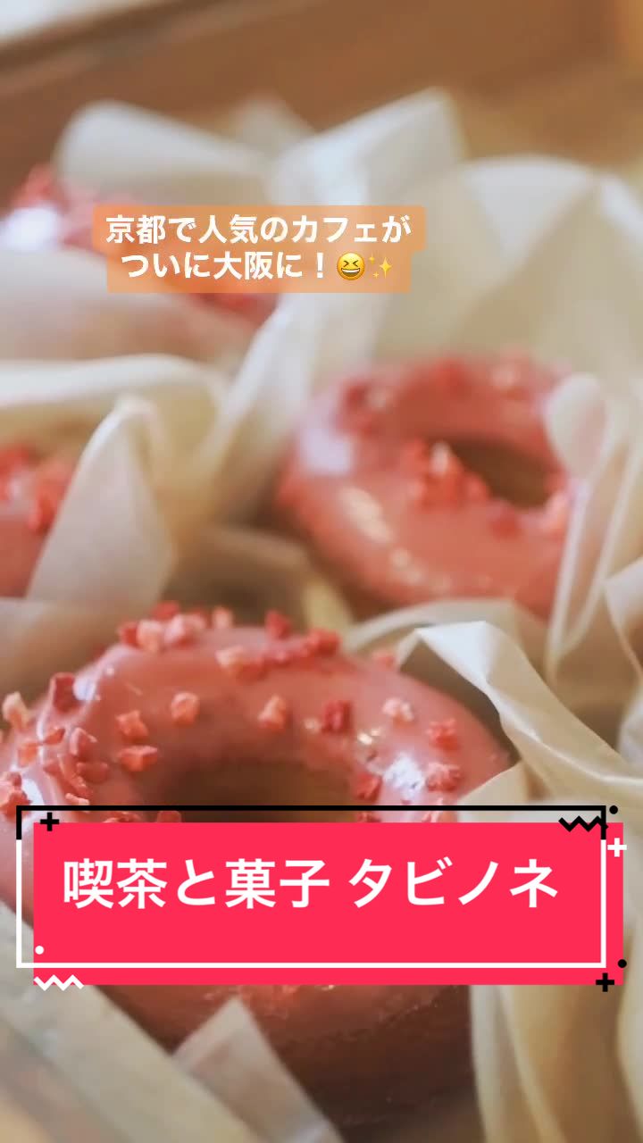 喫茶と菓子 タビノネ