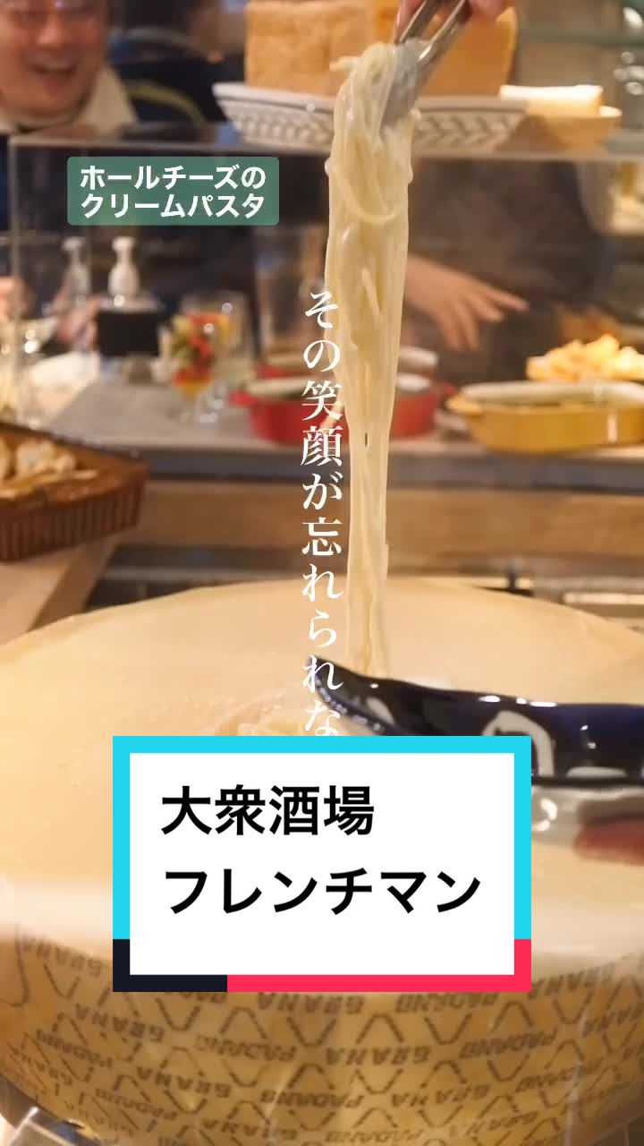 大衆酒場 フレンチマン