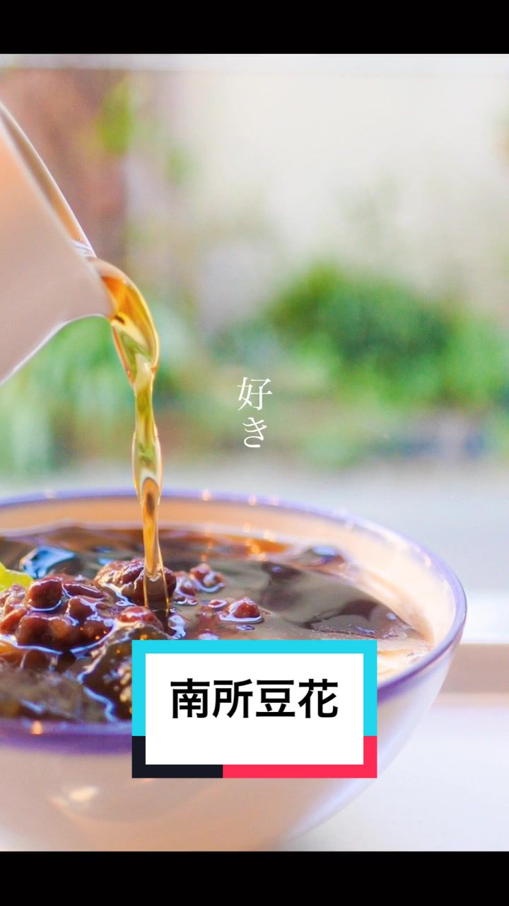 南所豆花