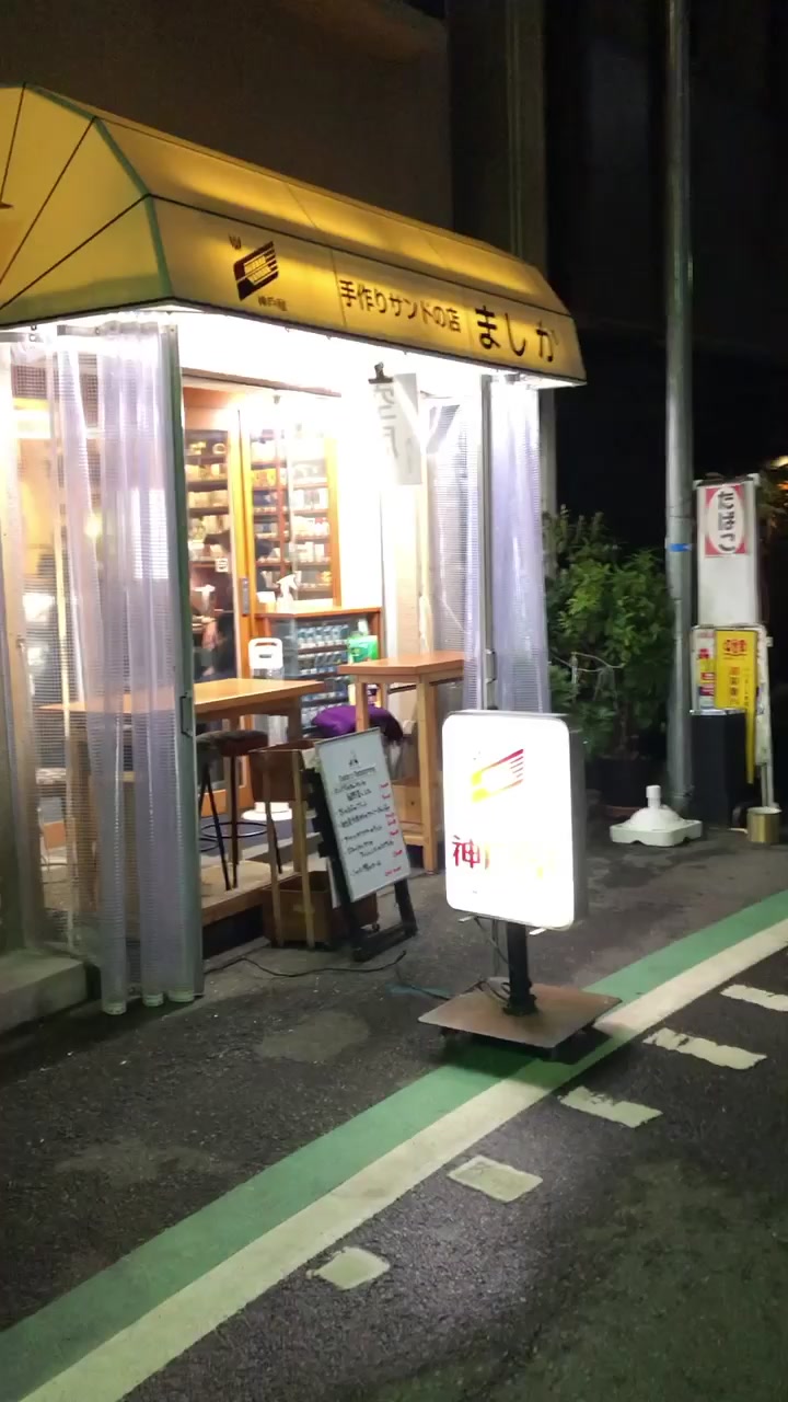 (食)ましか
