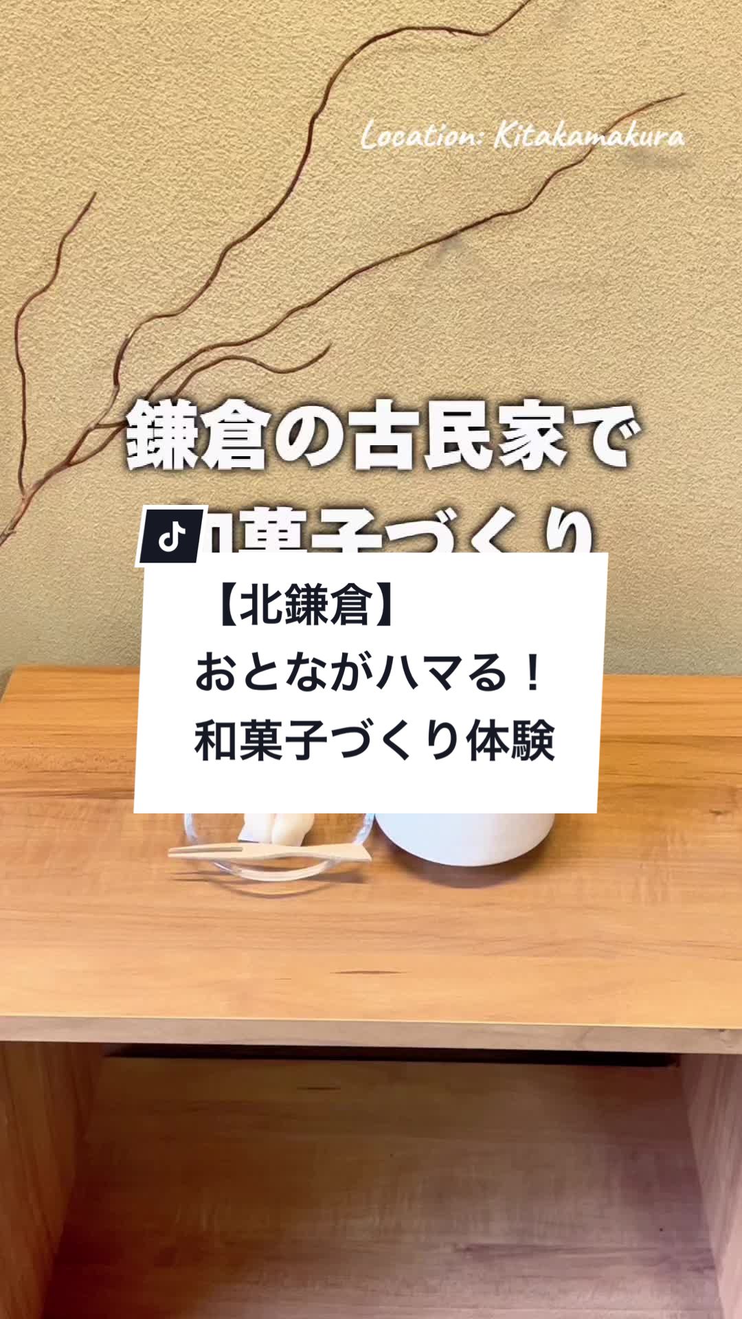 kominka.|ねりきり細工とお抹茶体験