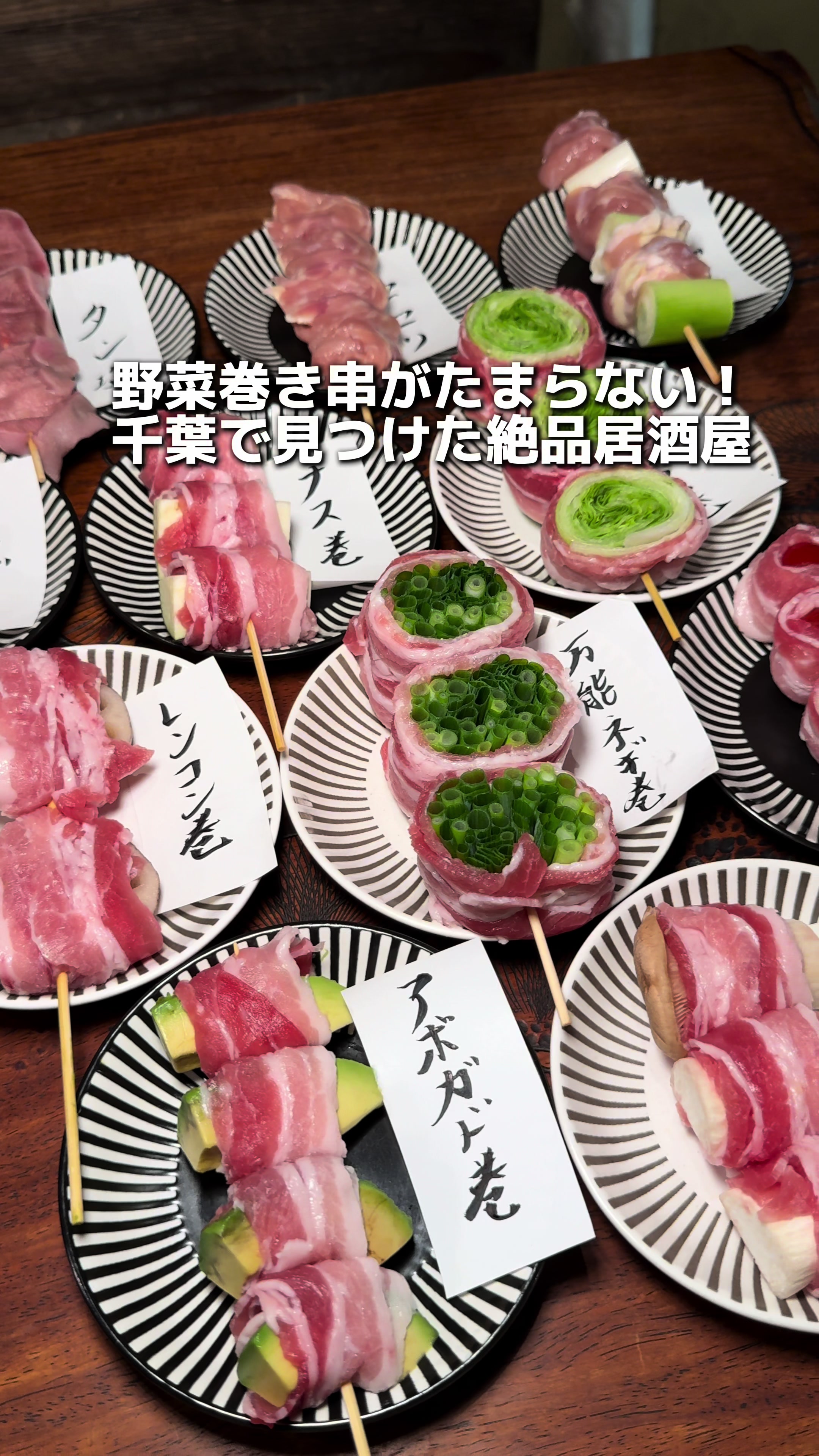 やさい巻き串屋 よへどん