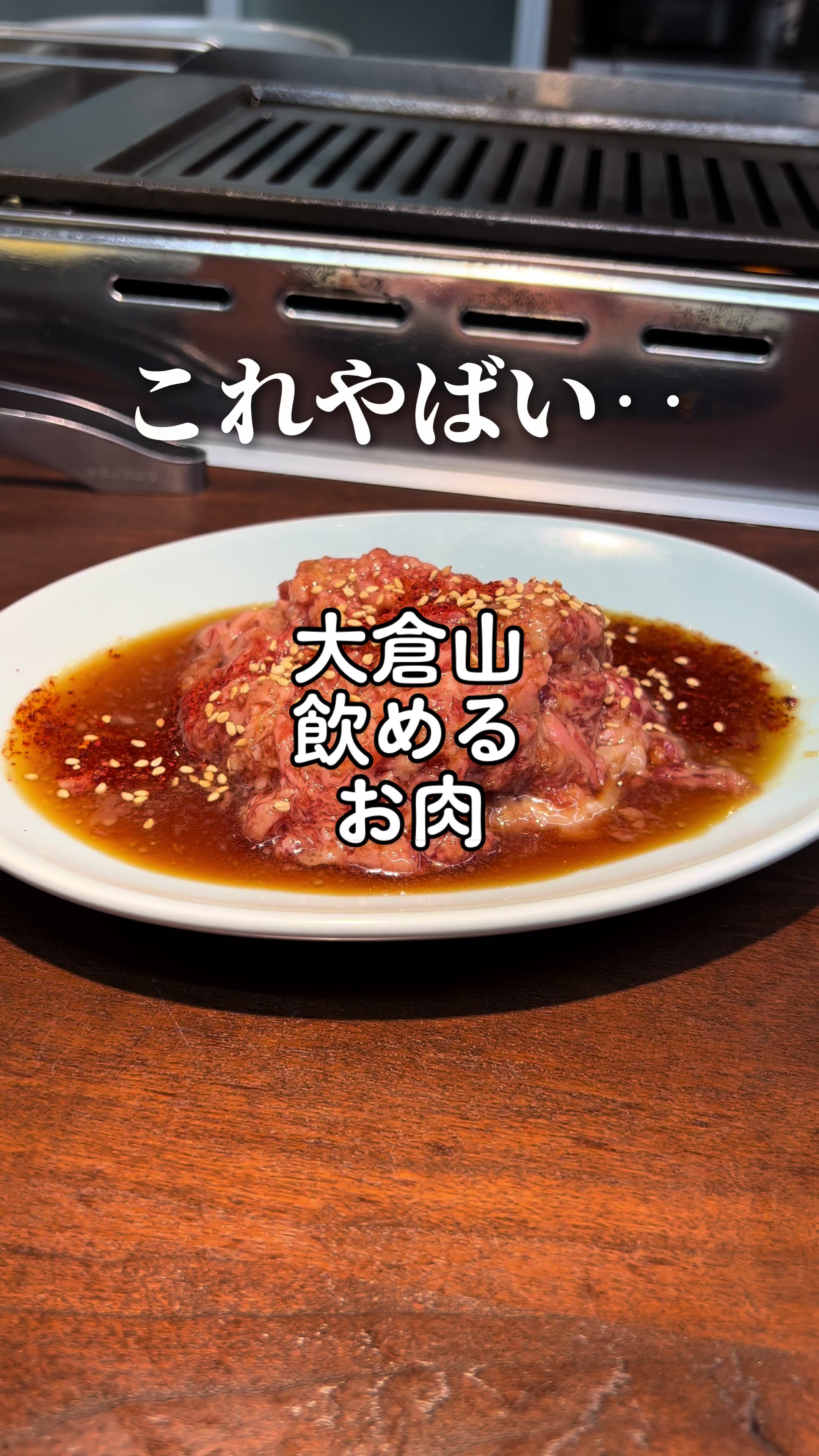 大倉山焼肉 焼肉家あいちゃん