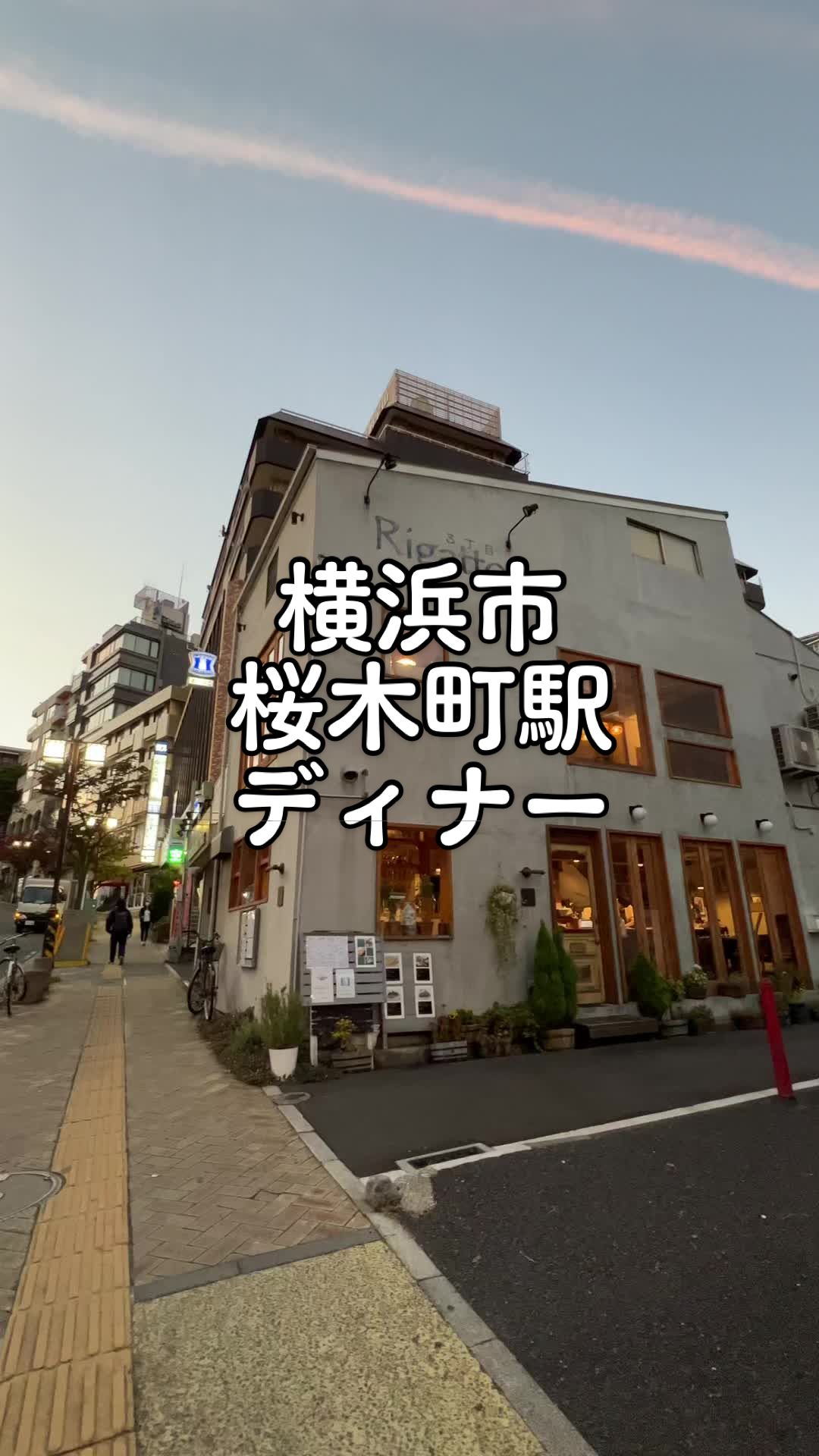 3丁目リガット