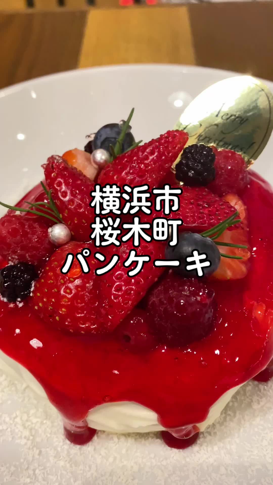 J.S. PANCAKE CAFE マークイズみなとみらい店