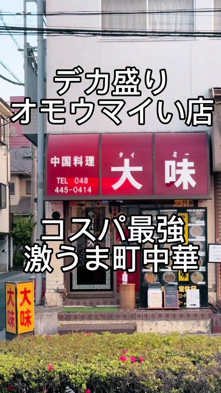 大味