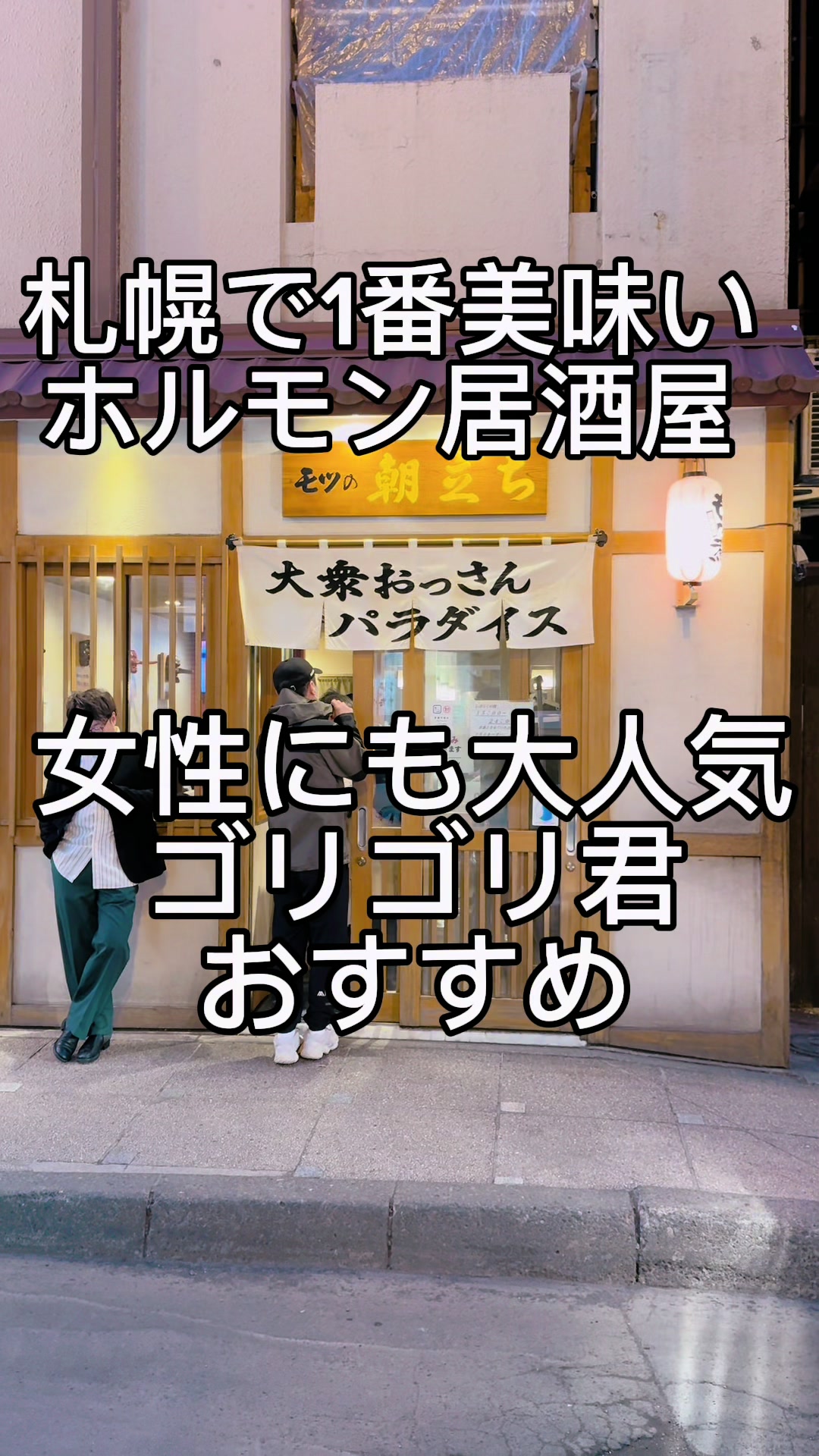 大衆おっさんパラダイス モツの朝立ち