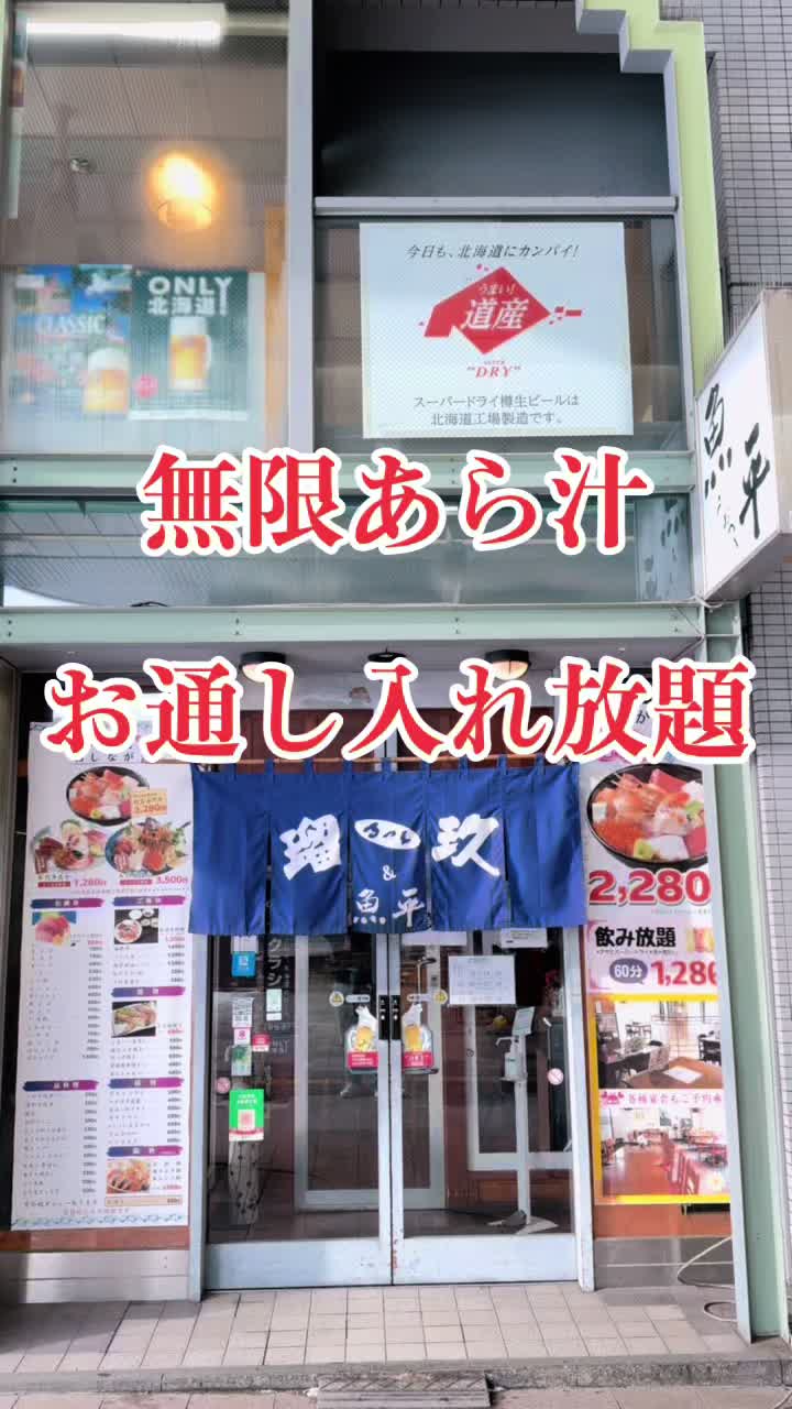 居酒屋 瑠玖＆魚平