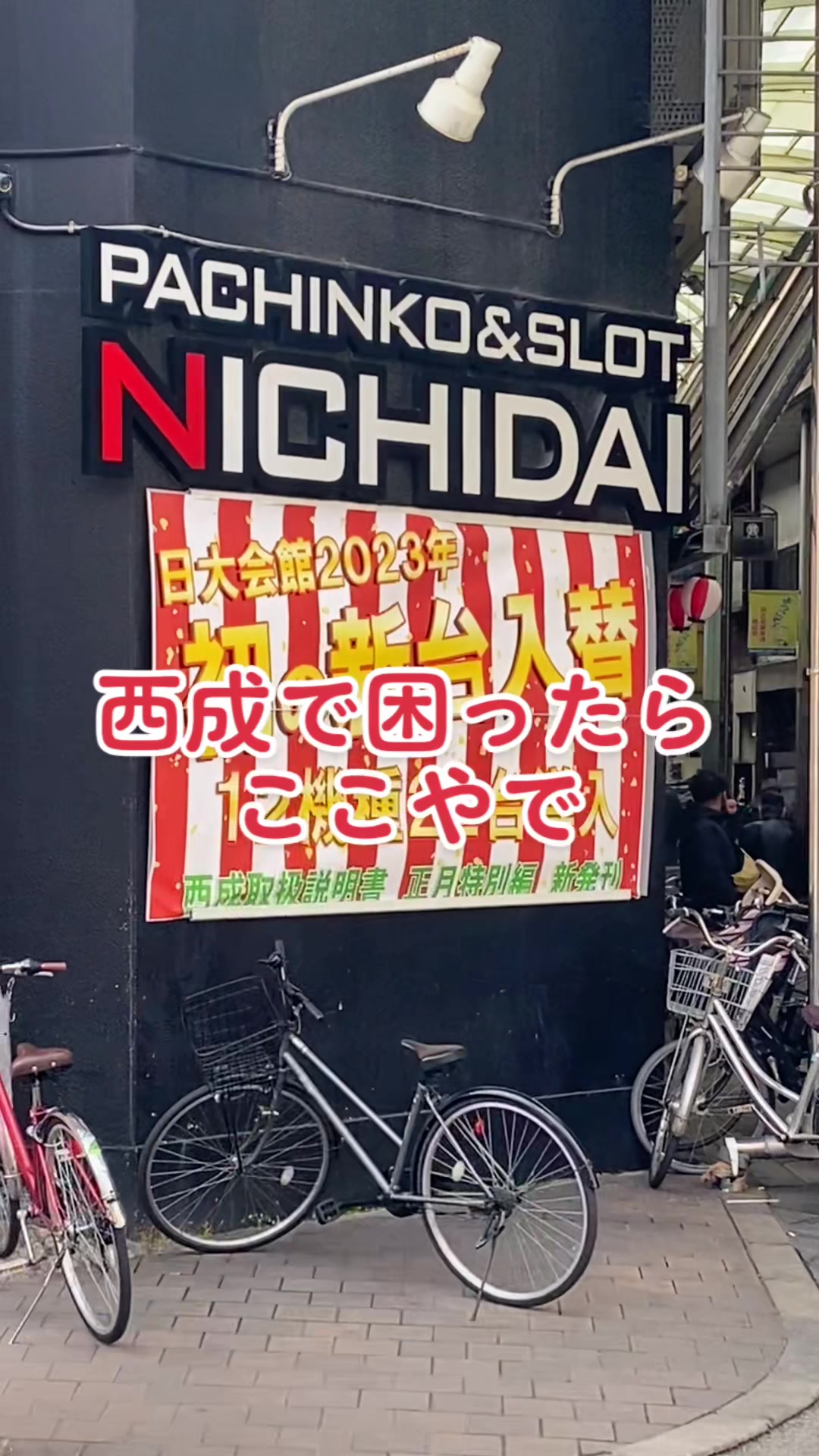 パチンコ ニチダイ