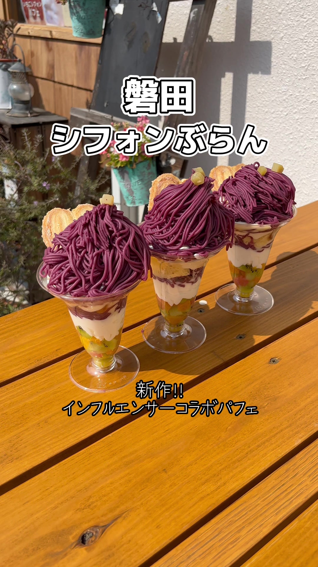 シフォンケーキ専門店 HALELANI(ハレラニ) 磐田店