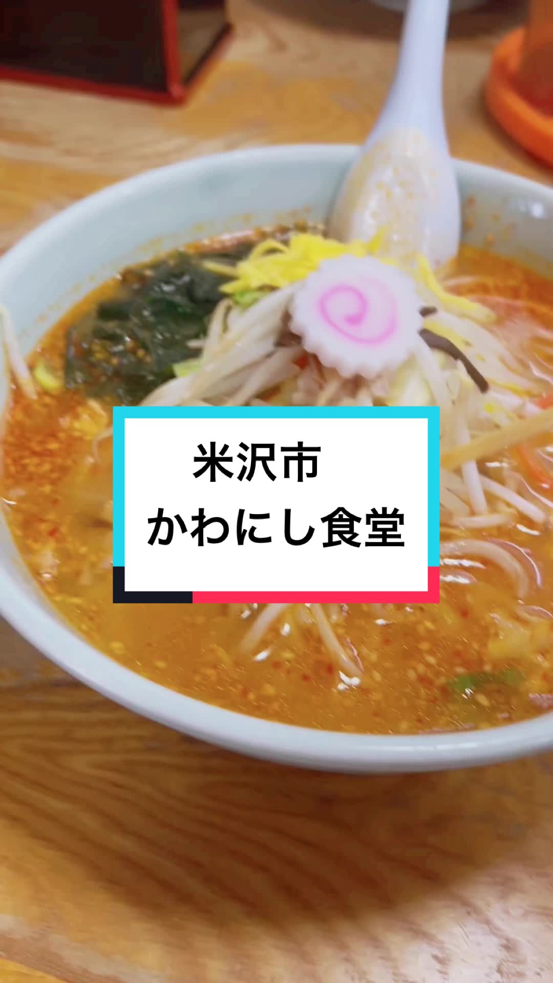 かわにし食堂