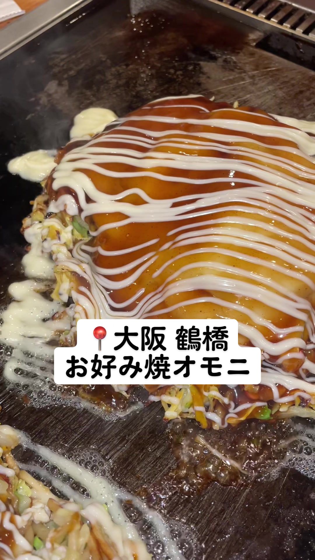 お好み焼 オモニ