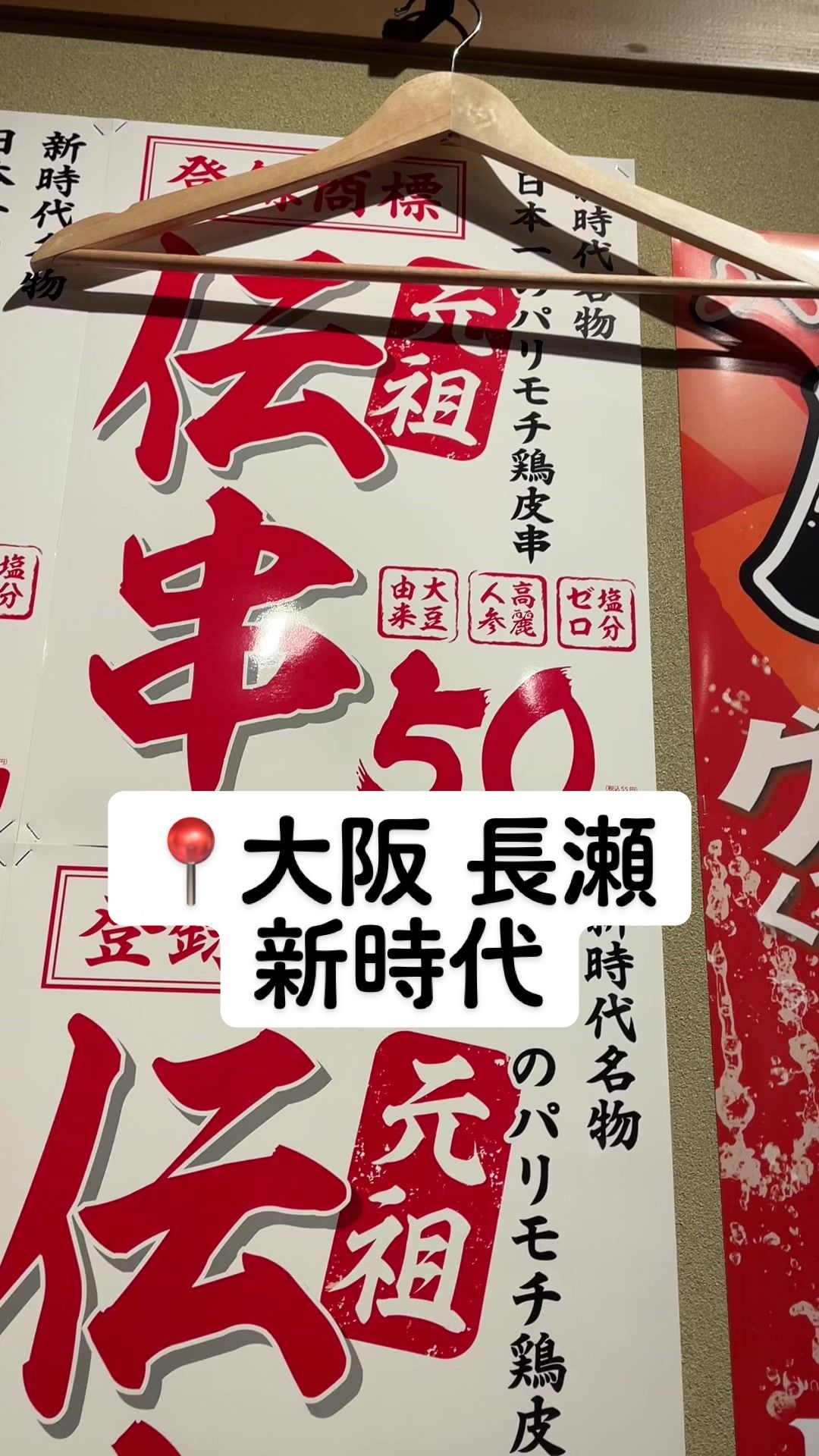 新時代 大阪近大前店