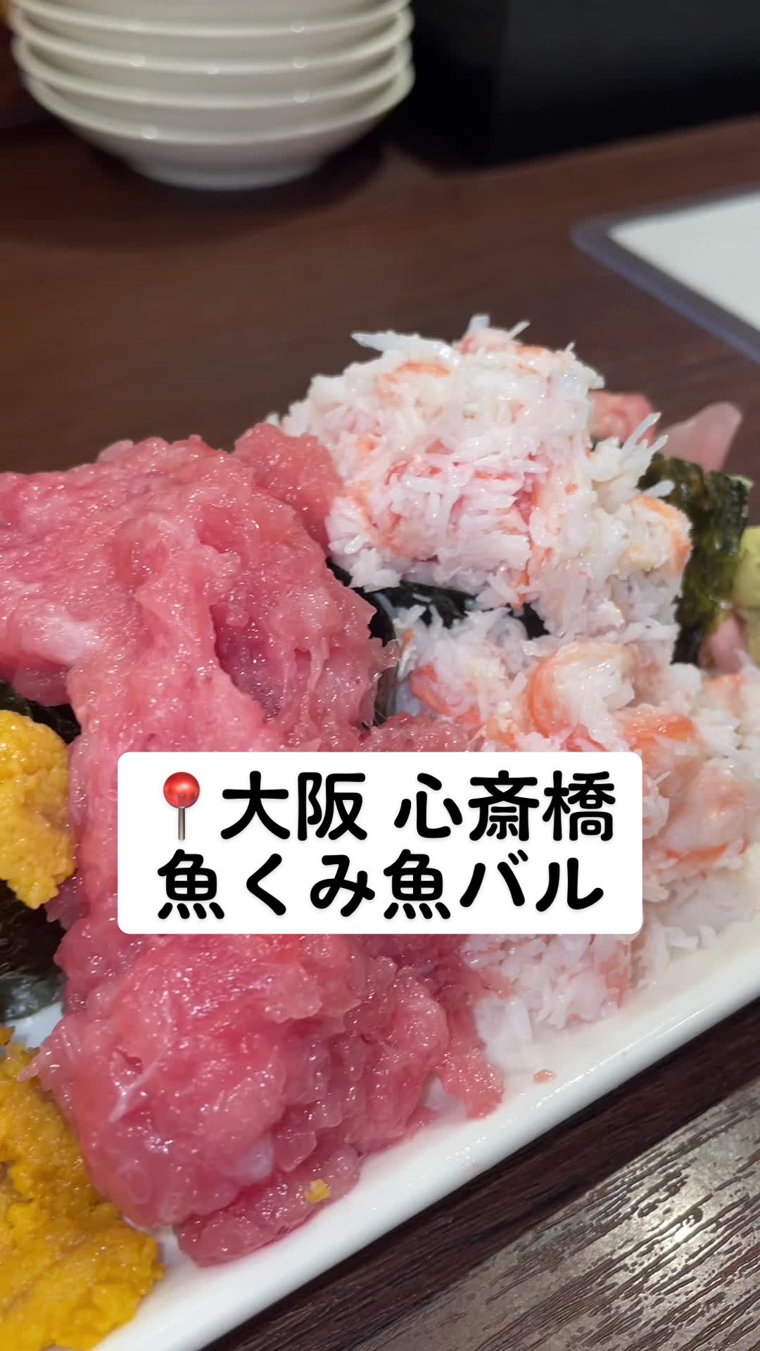魚くみ 大丸心斎橋店