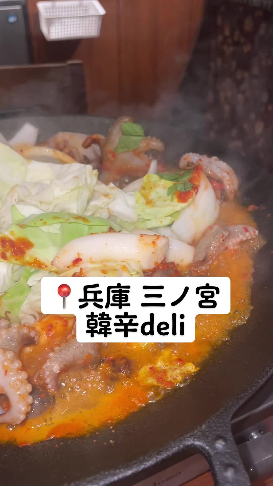 韓辛DELI 三宮生田ロード店