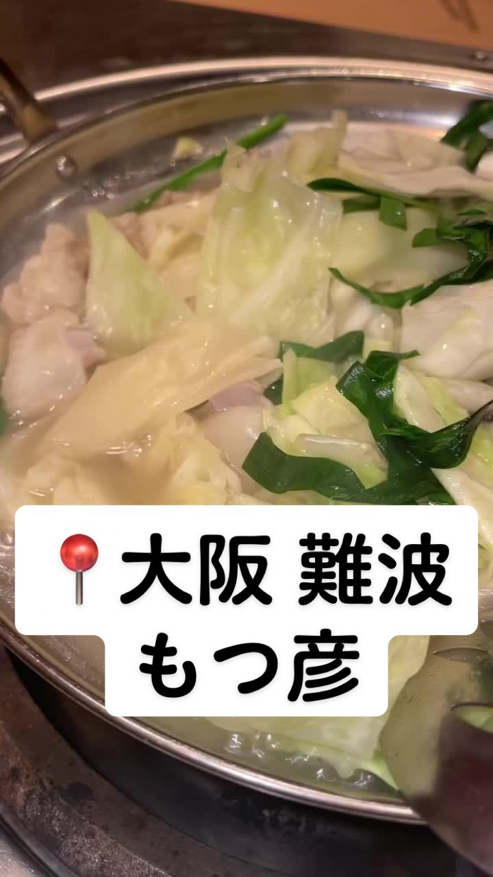 もつ彦 心斎橋ヨーロッパ通り店