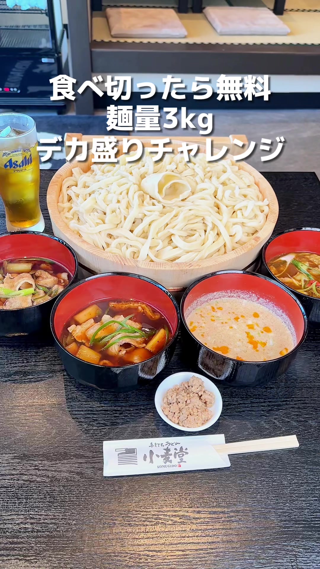 本格手打ちうどん 小麦堂