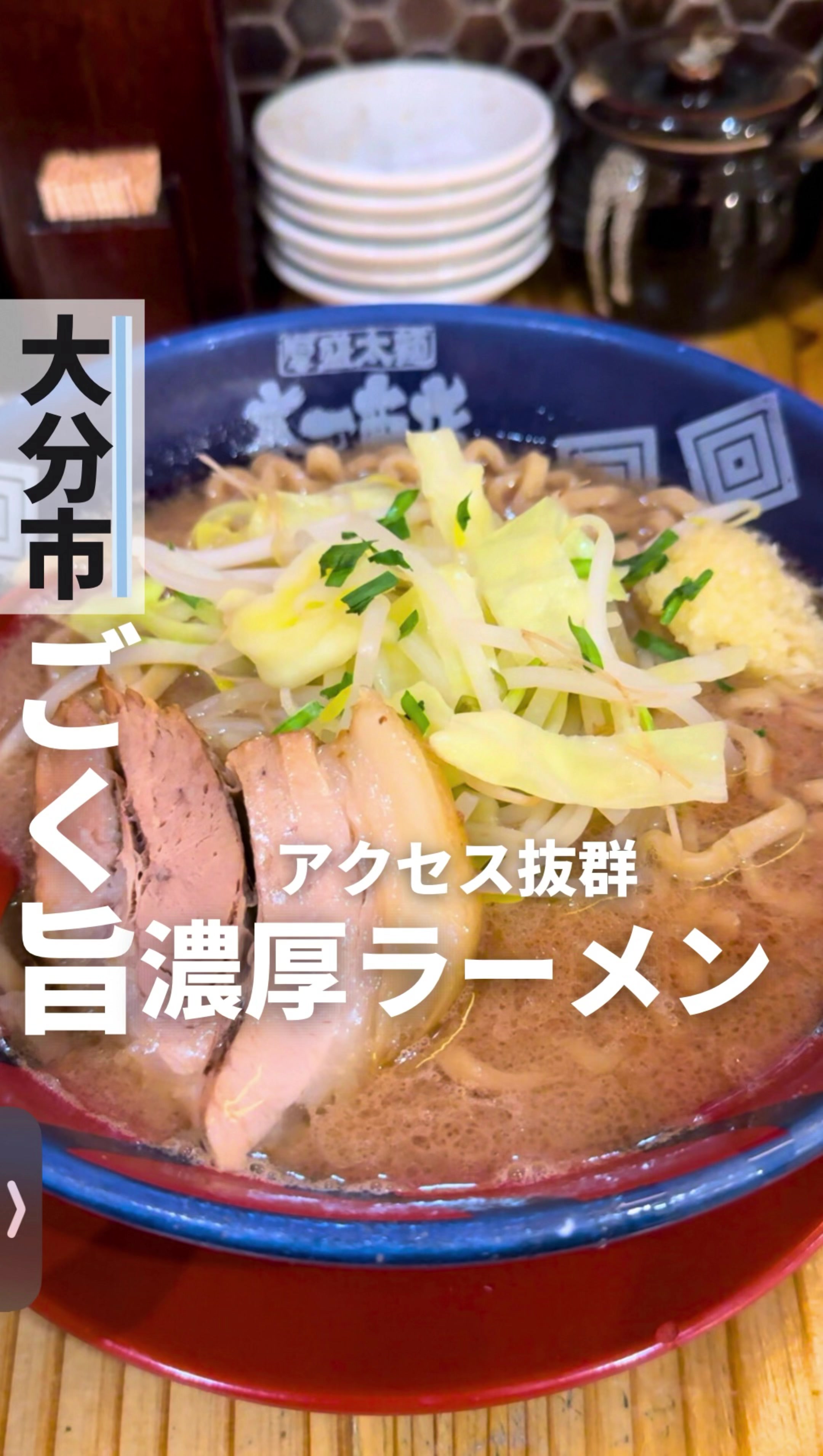 ラーメン工房 ふくや 大分駅前店