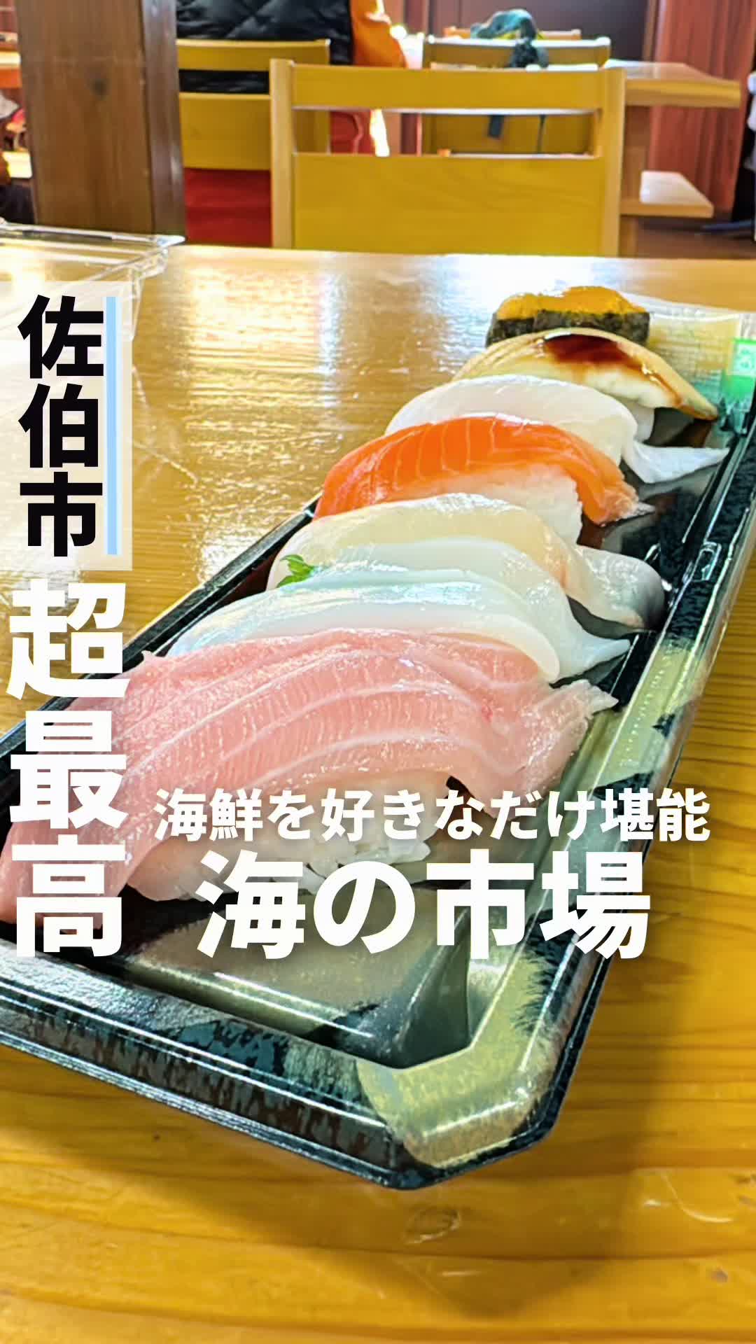 さいき 海の市場〇 (まる)