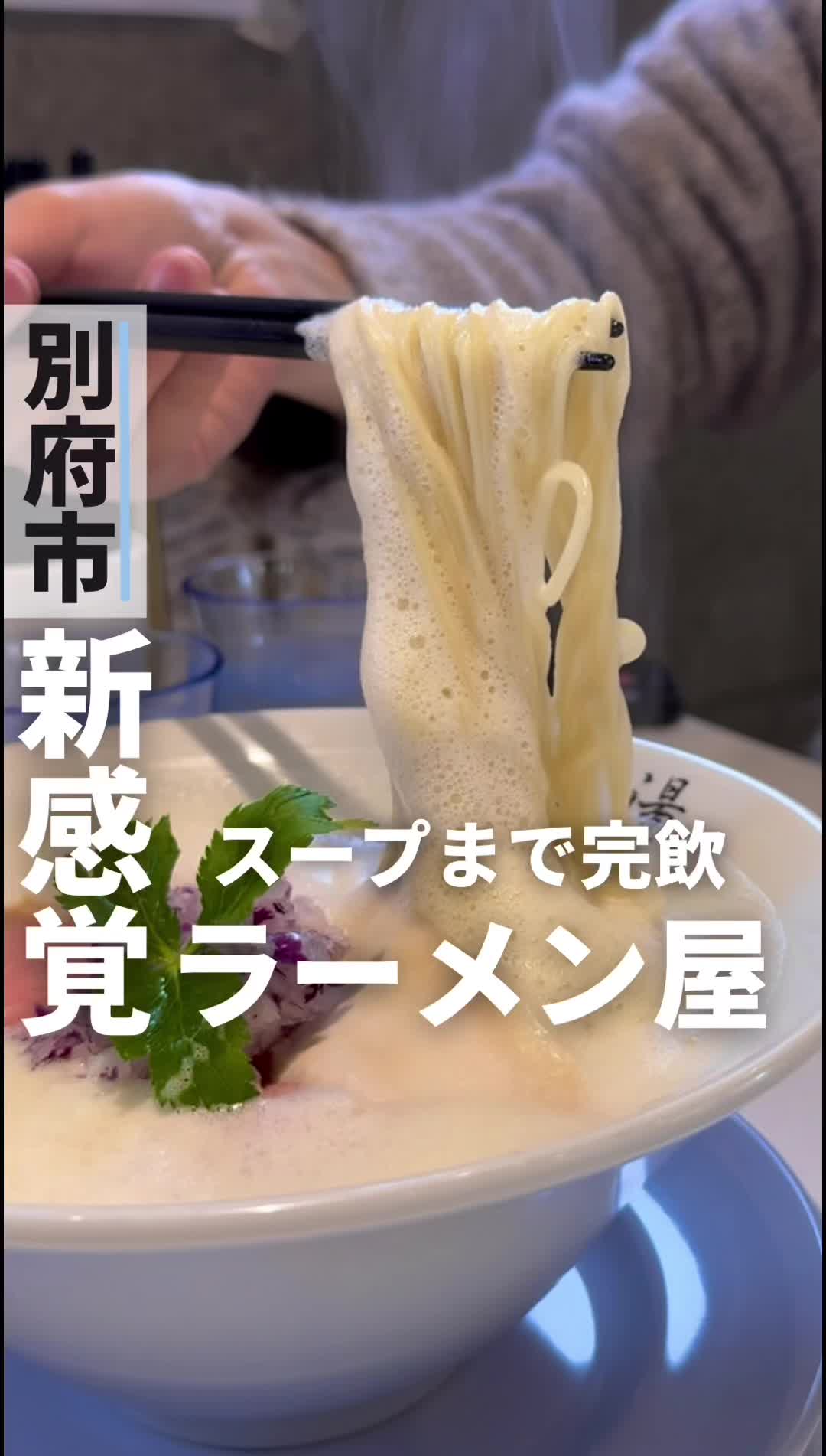 らぁ麺 三湯（SANTAN）