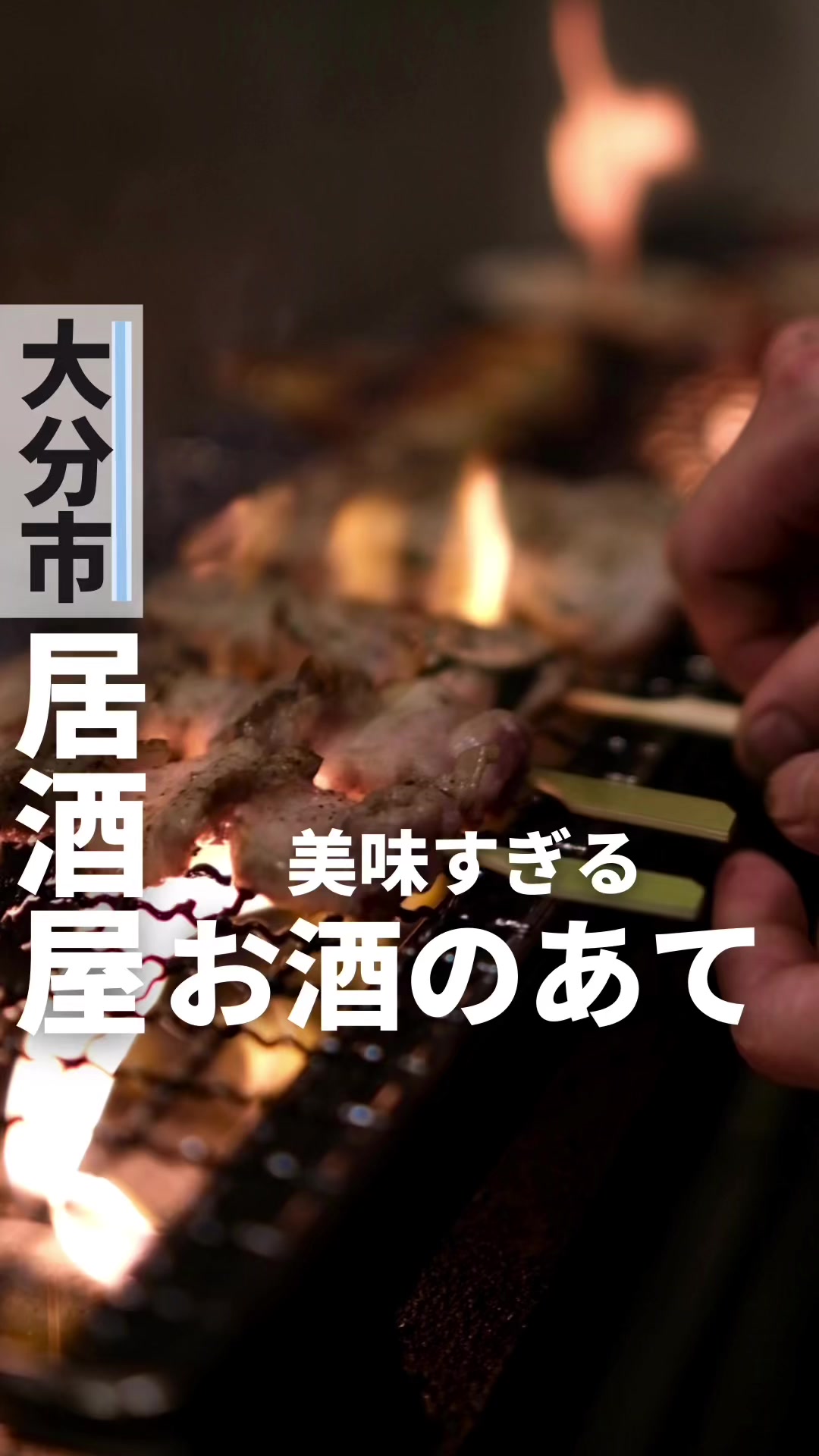 串焼キ屋台 トギ