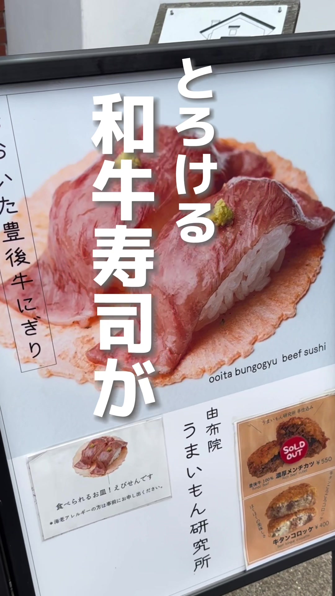 由布院うまいもん研究所