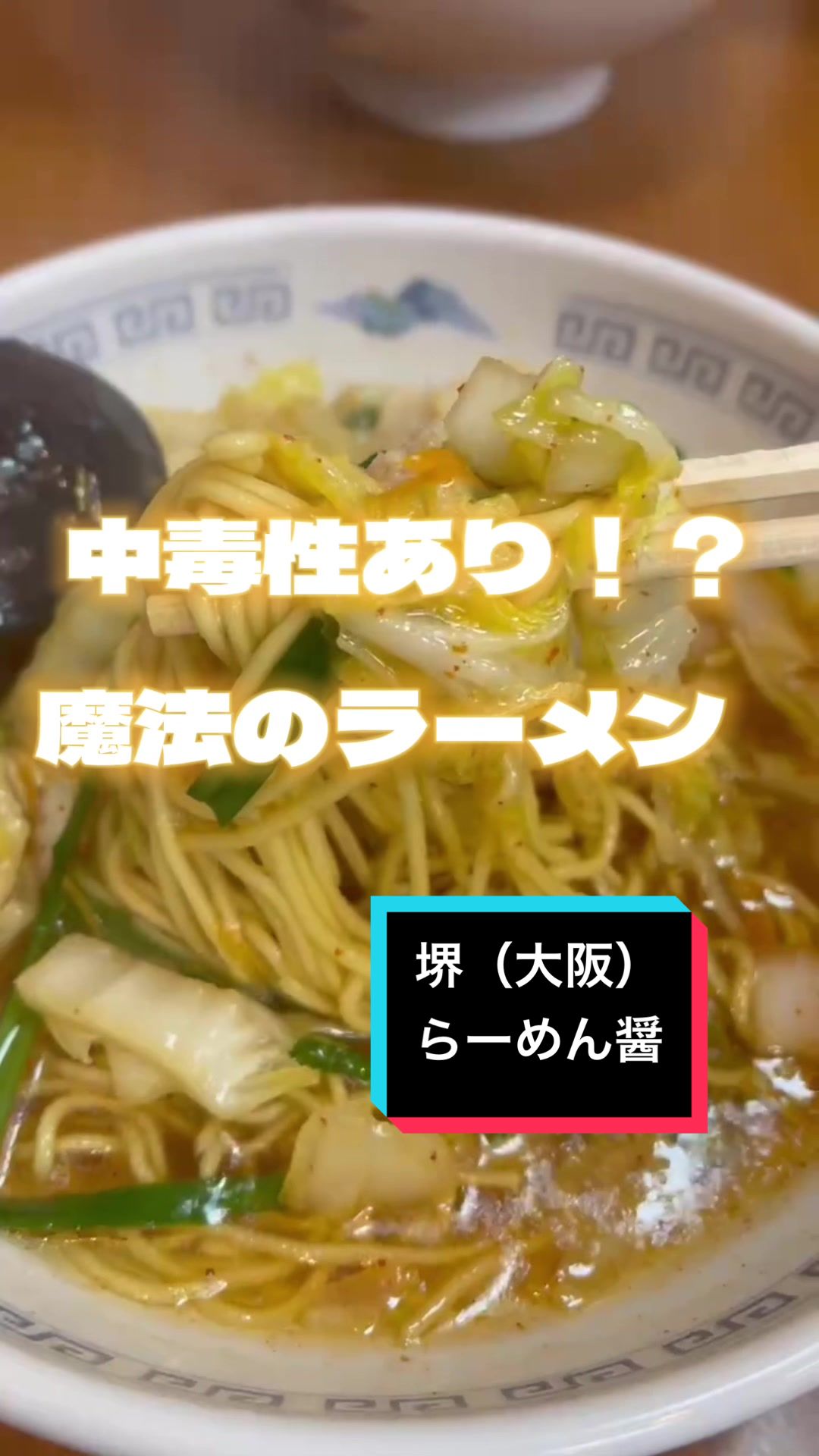 らーめん 醬
