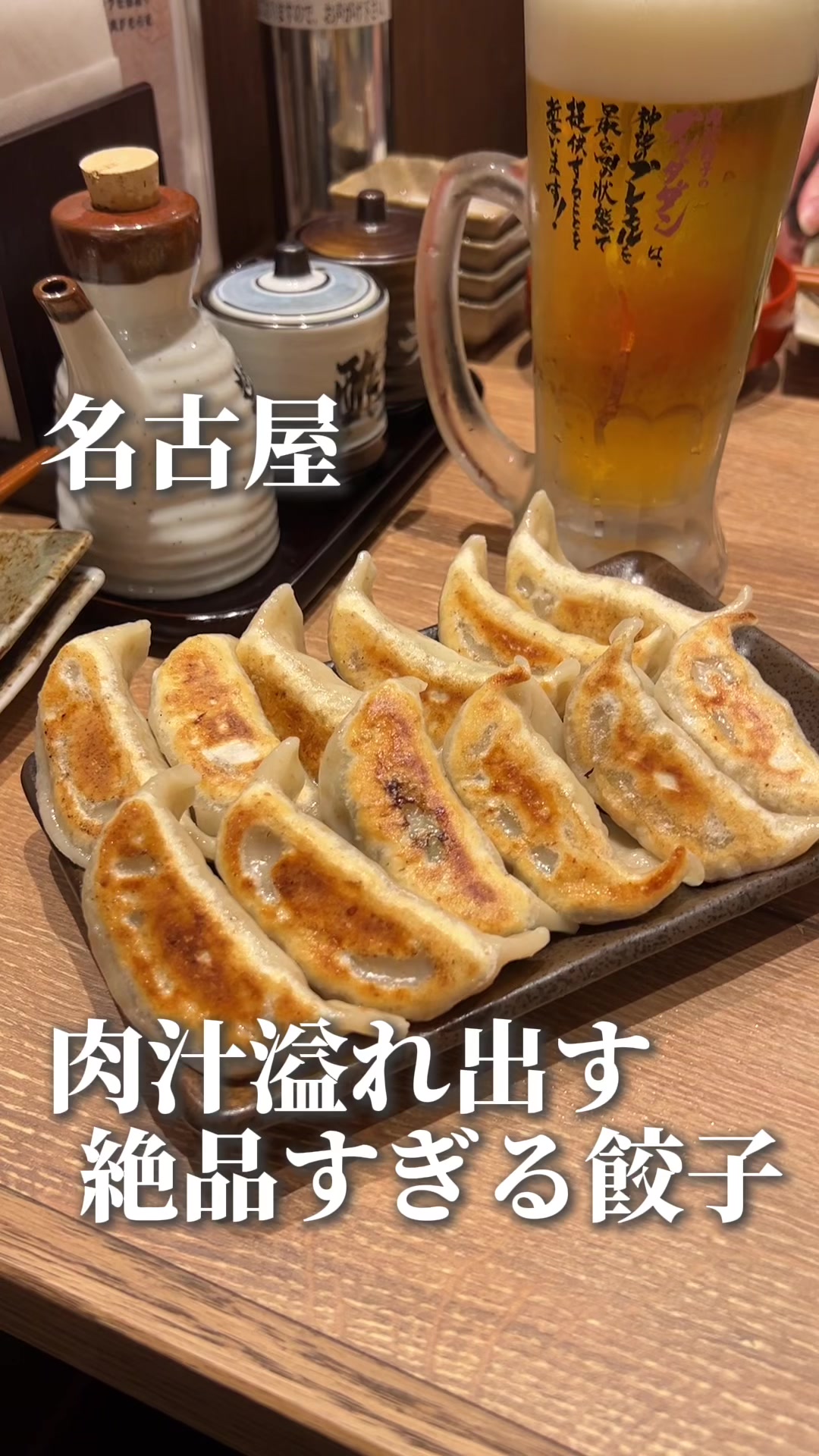 肉汁餃子のダンダダン 錦三丁目店