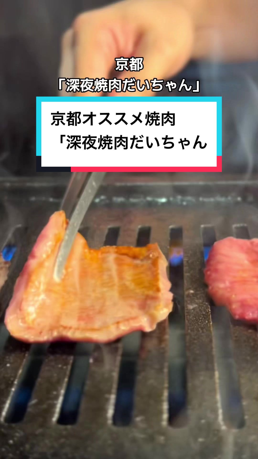焼肉家だいちゃん