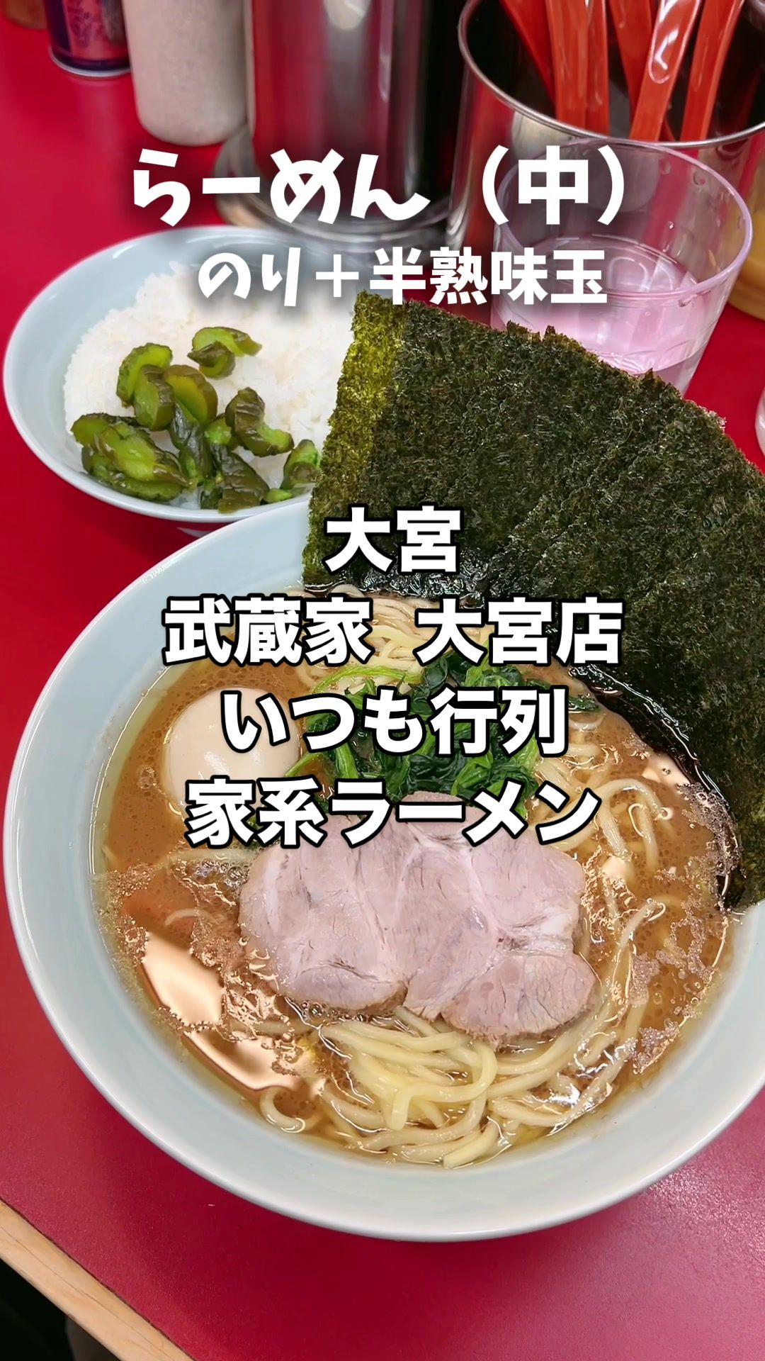武蔵家 大宮店