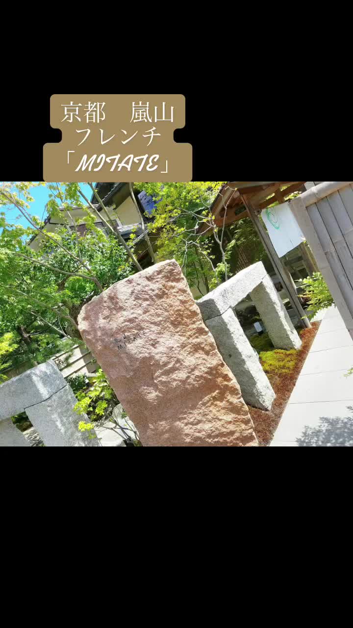 嵐山MITATE