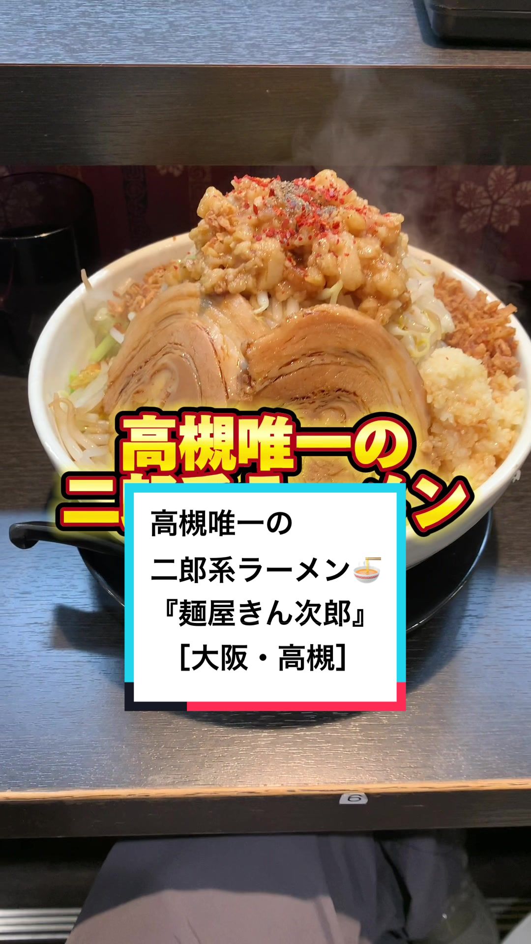 麺屋きん次郎