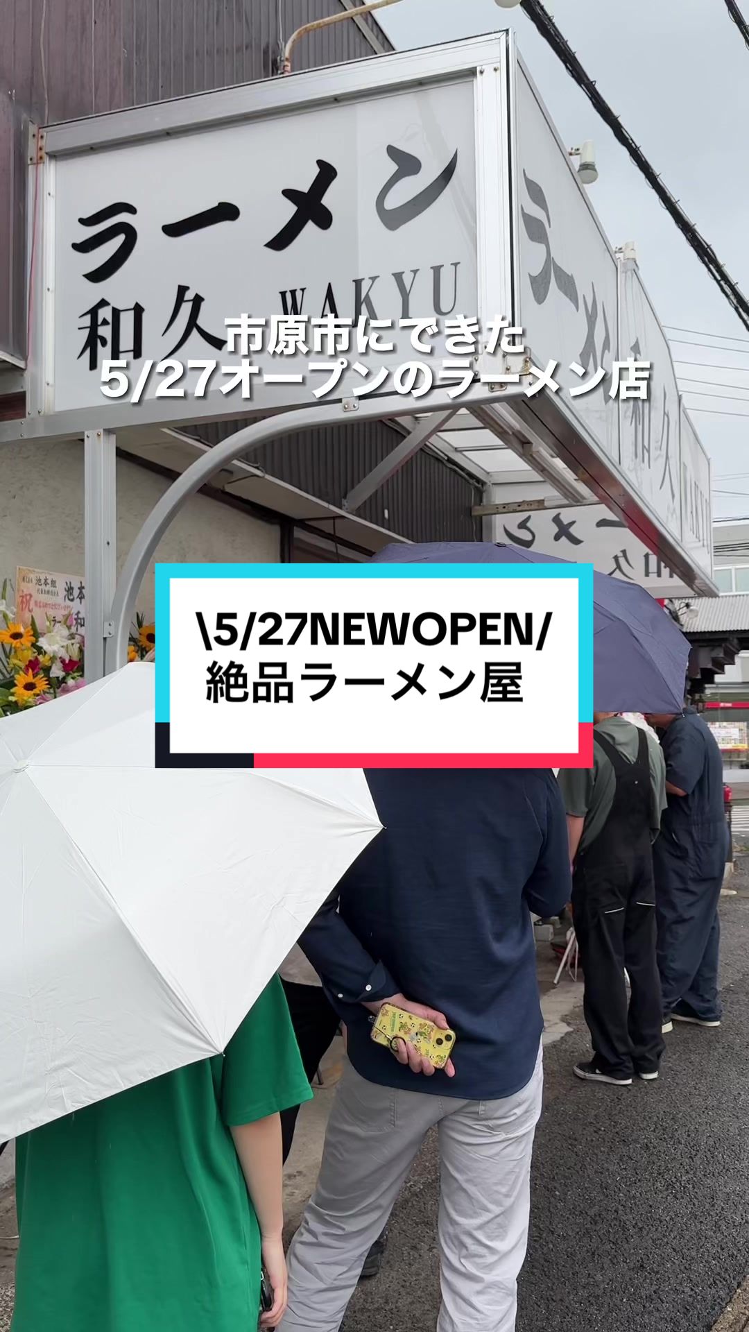 ラーメン和久WAKYU