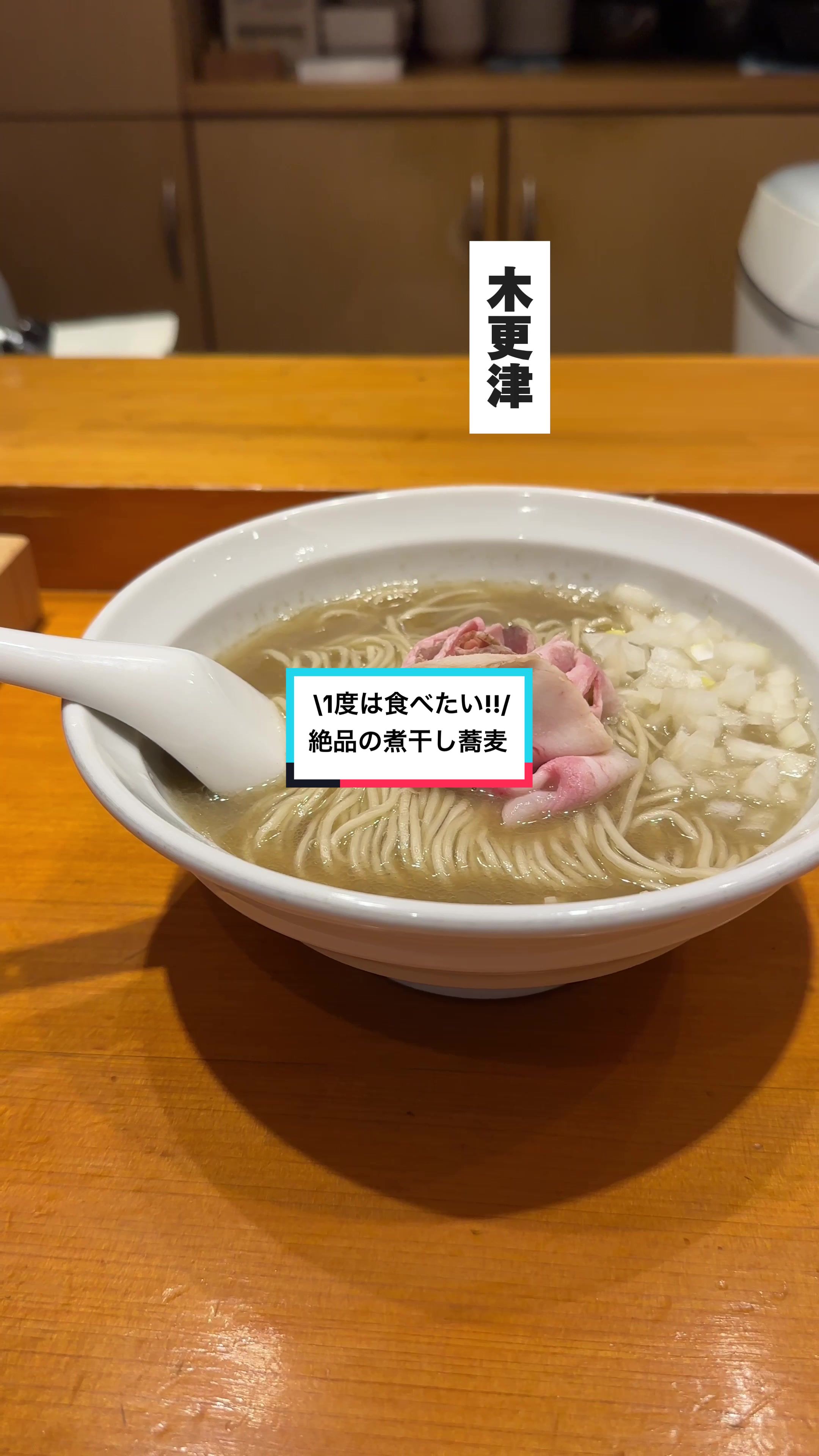 木更津 丿貫